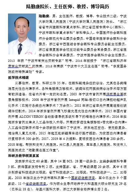 陆勤康宁波鄞州人民医院