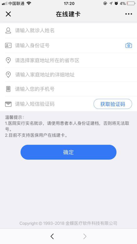 在线建卡.png
