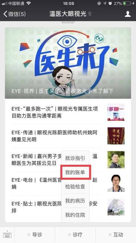 我的账单.png