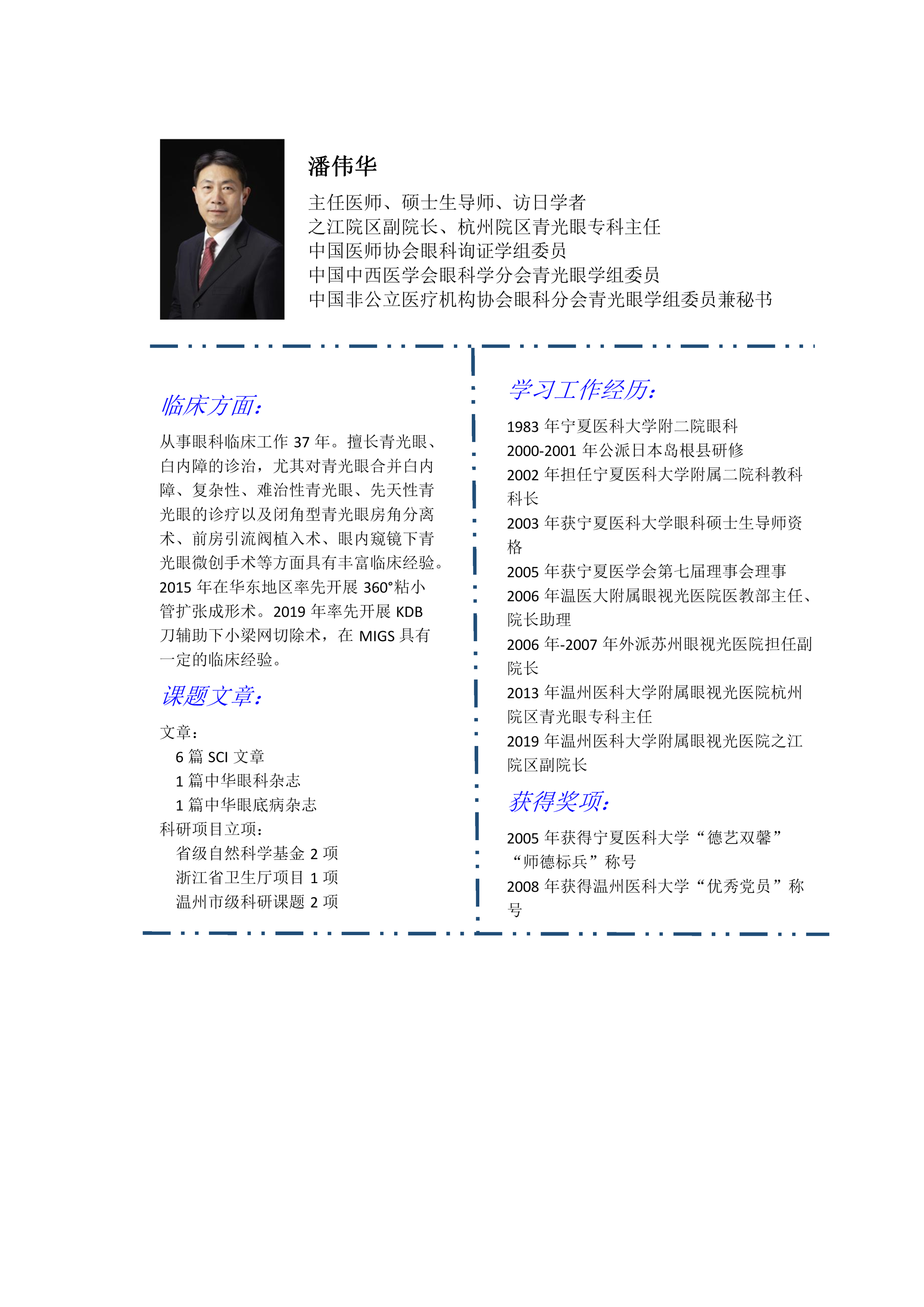 潘伟华简历.png