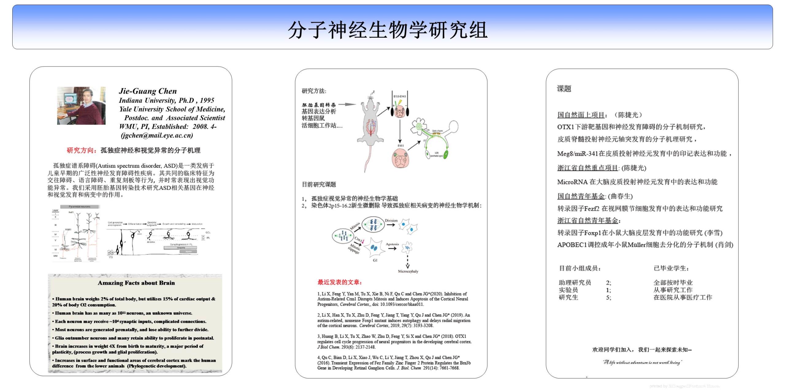 C:\Users\Administrator\Desktop\2020年招生\导师简介更新\陈捷光.jpg