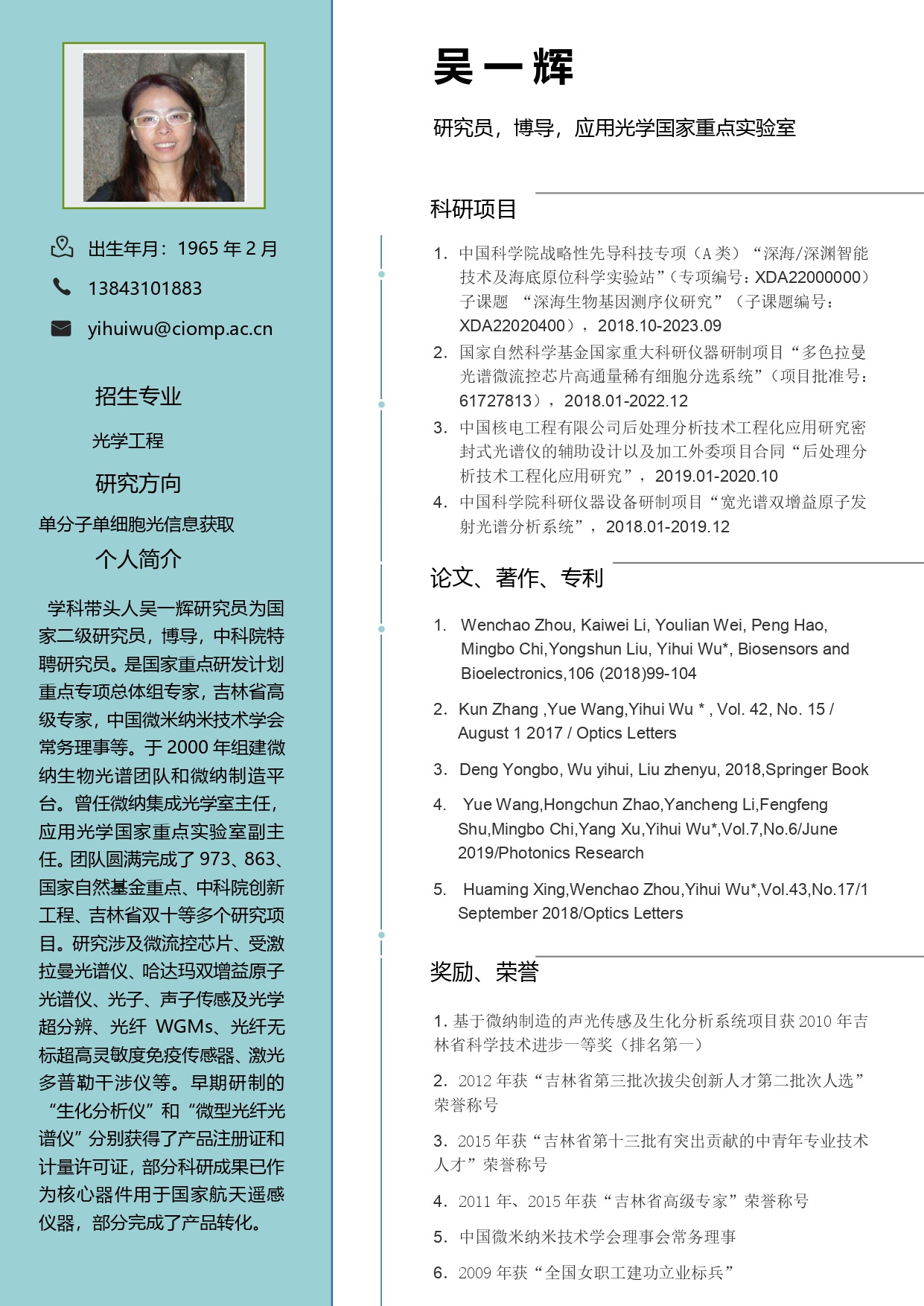 C:\Users\Administrator\Desktop\2020年招生\导师简介更新\导师个人简介-吴一辉_page-0001.jpg