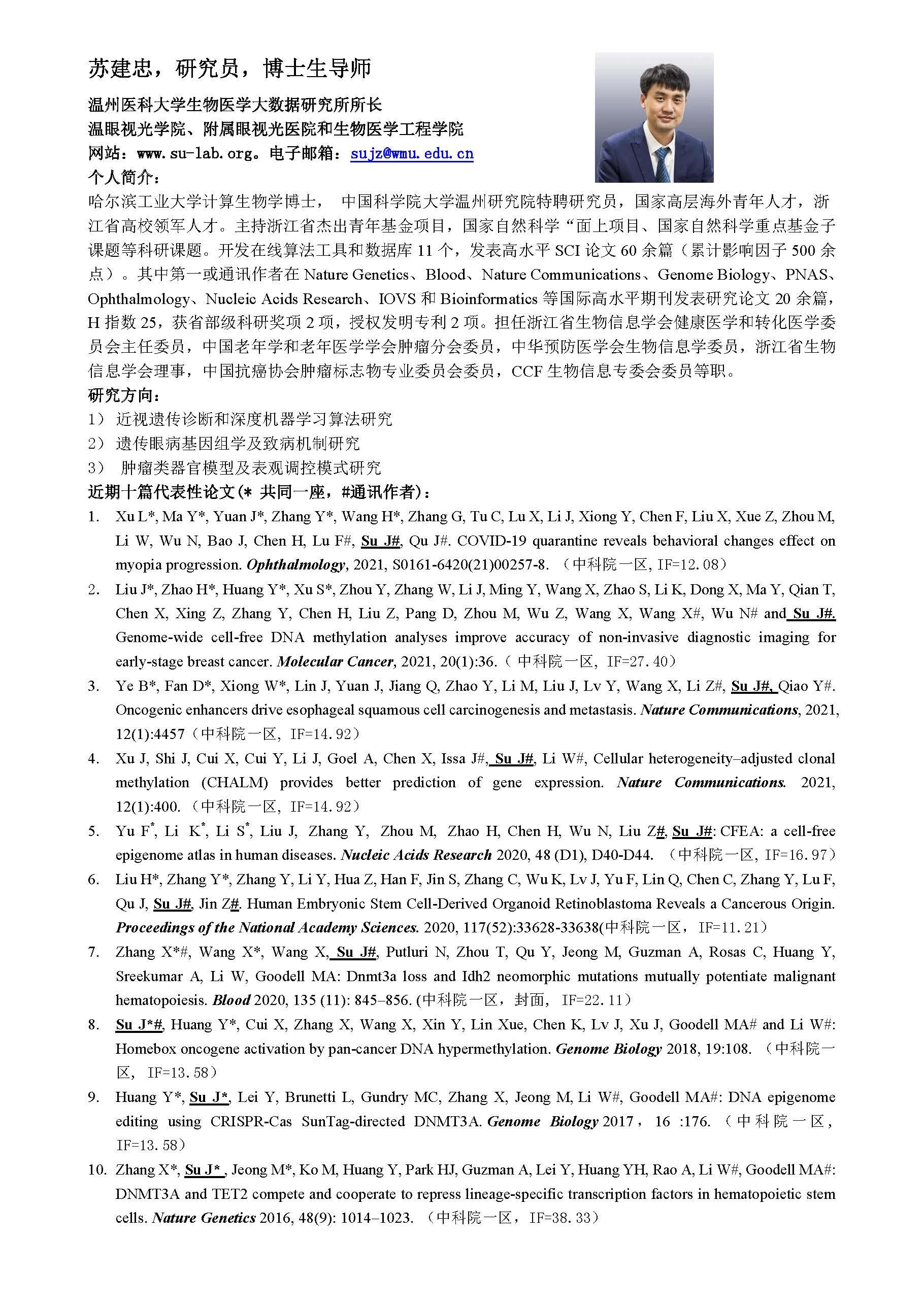 苏建忠简介-2021.9.6.jpg