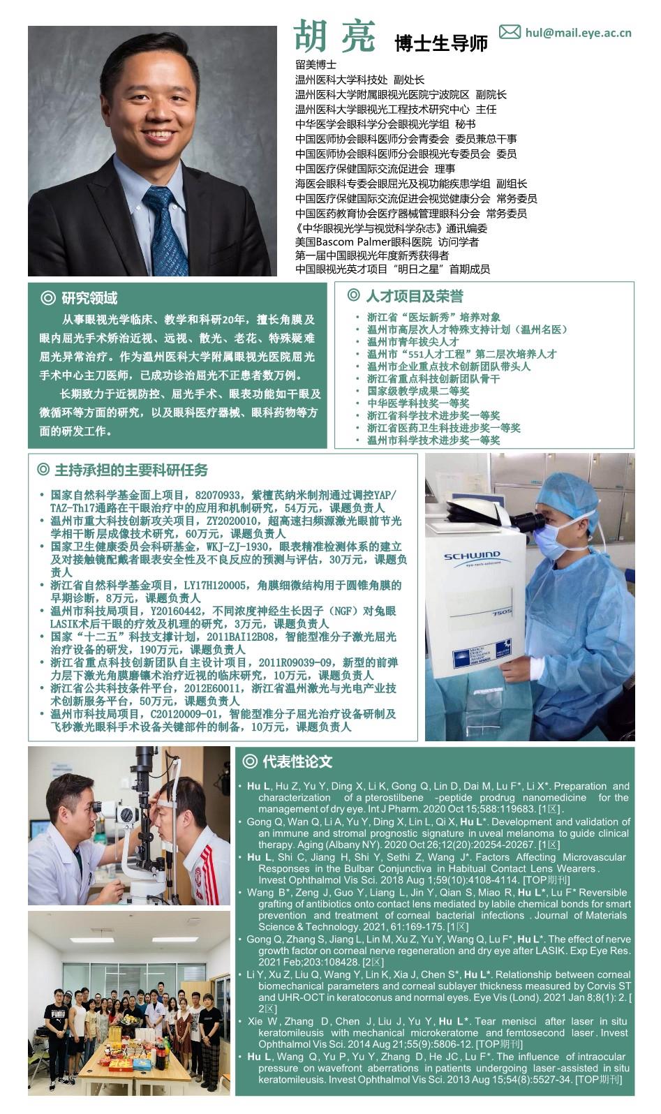 胡亮老师简介(2021.9.20版本).jpg