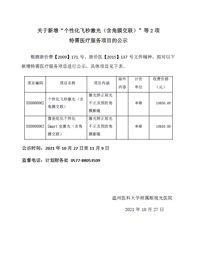 微信图片_20211027164029.png