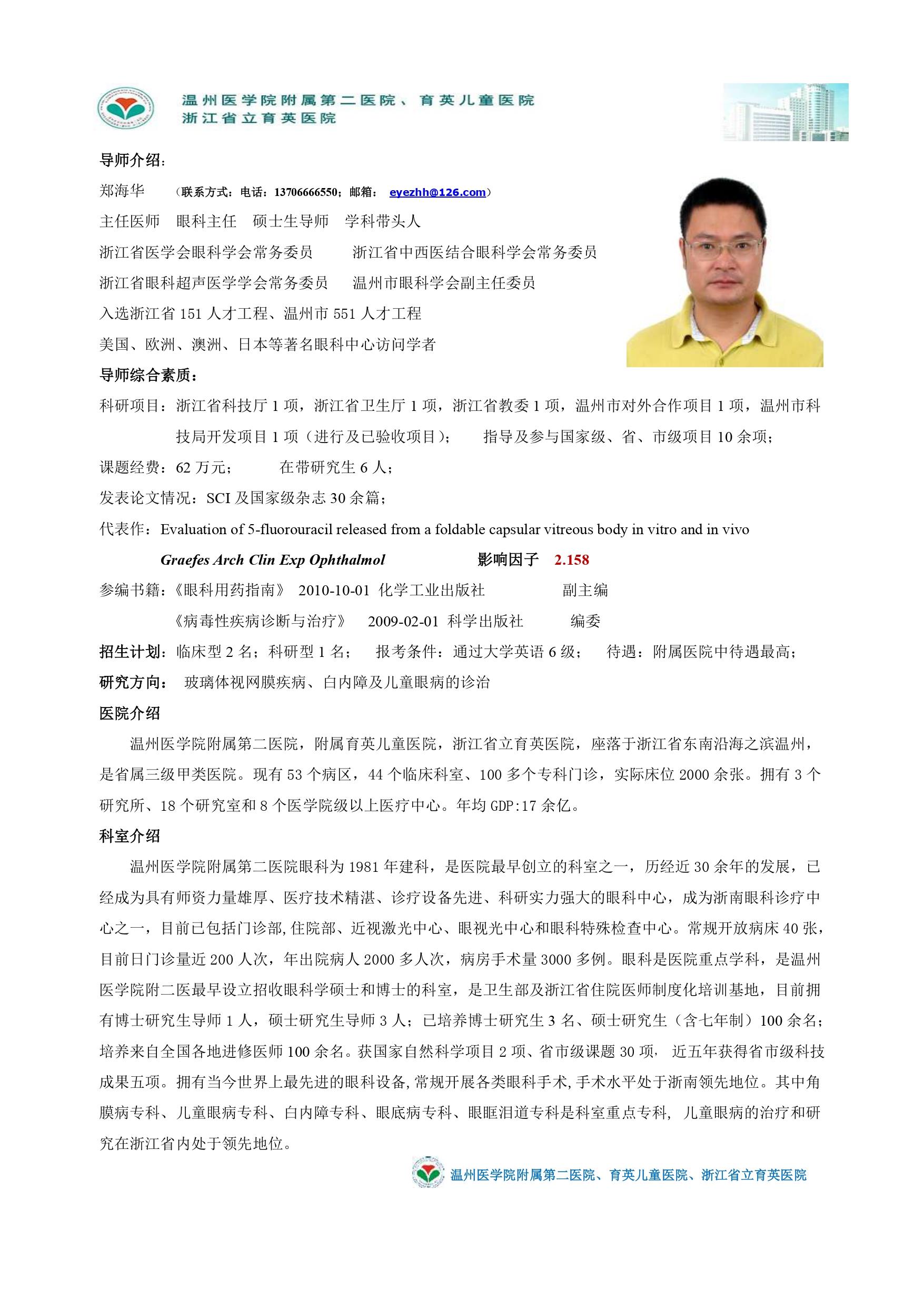 郑海华_page-0001.jpg