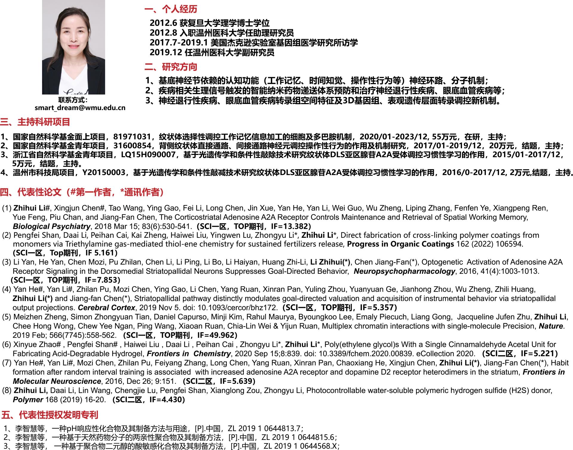 硕导简介_李智慧20220225.jpg