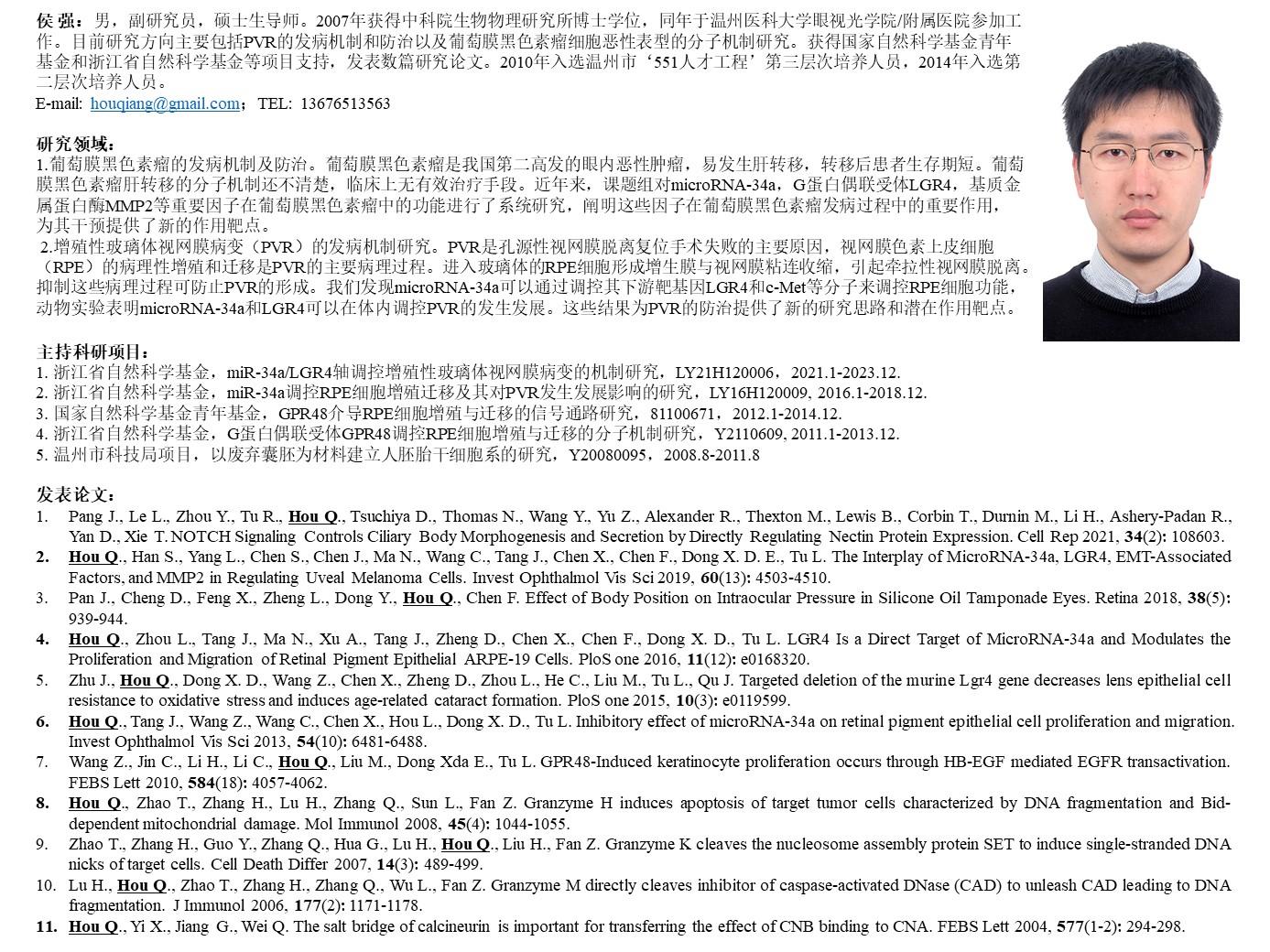 侯强1-2022年更新信息.jpg