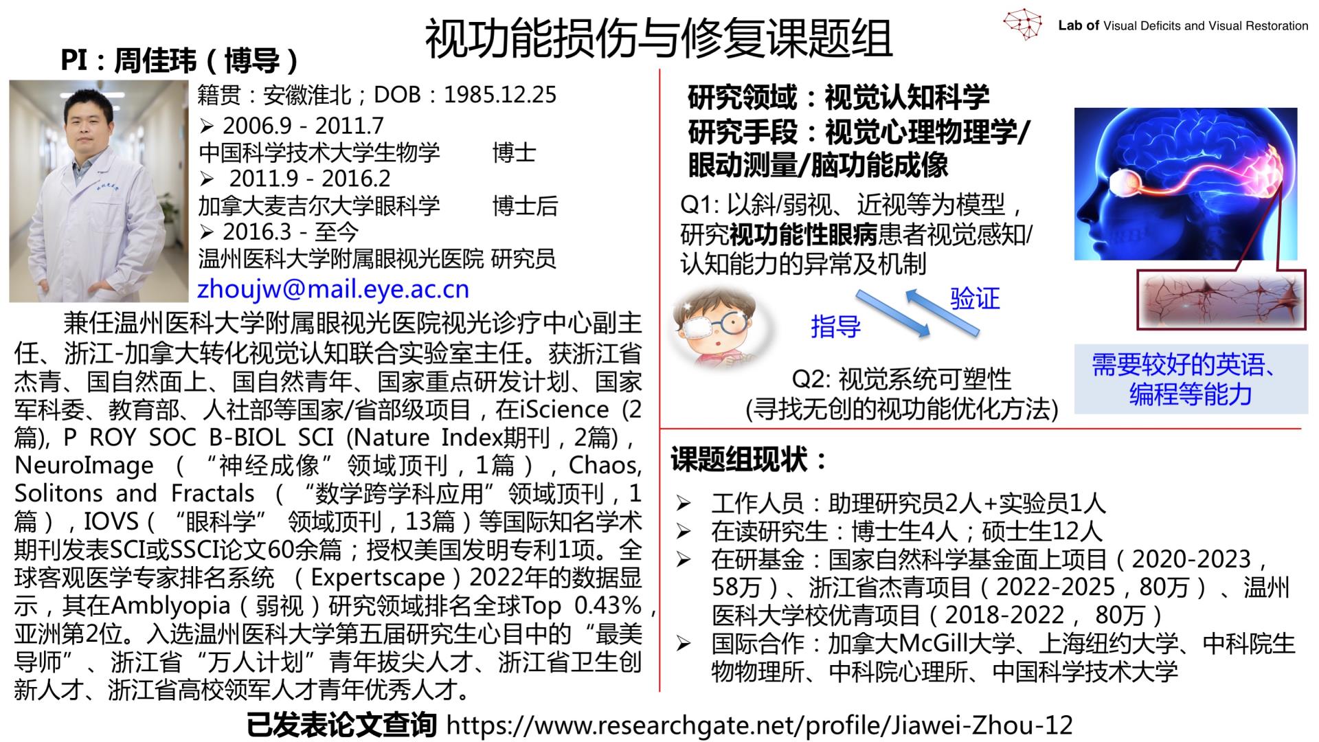 周佳玮导师简历.jpg