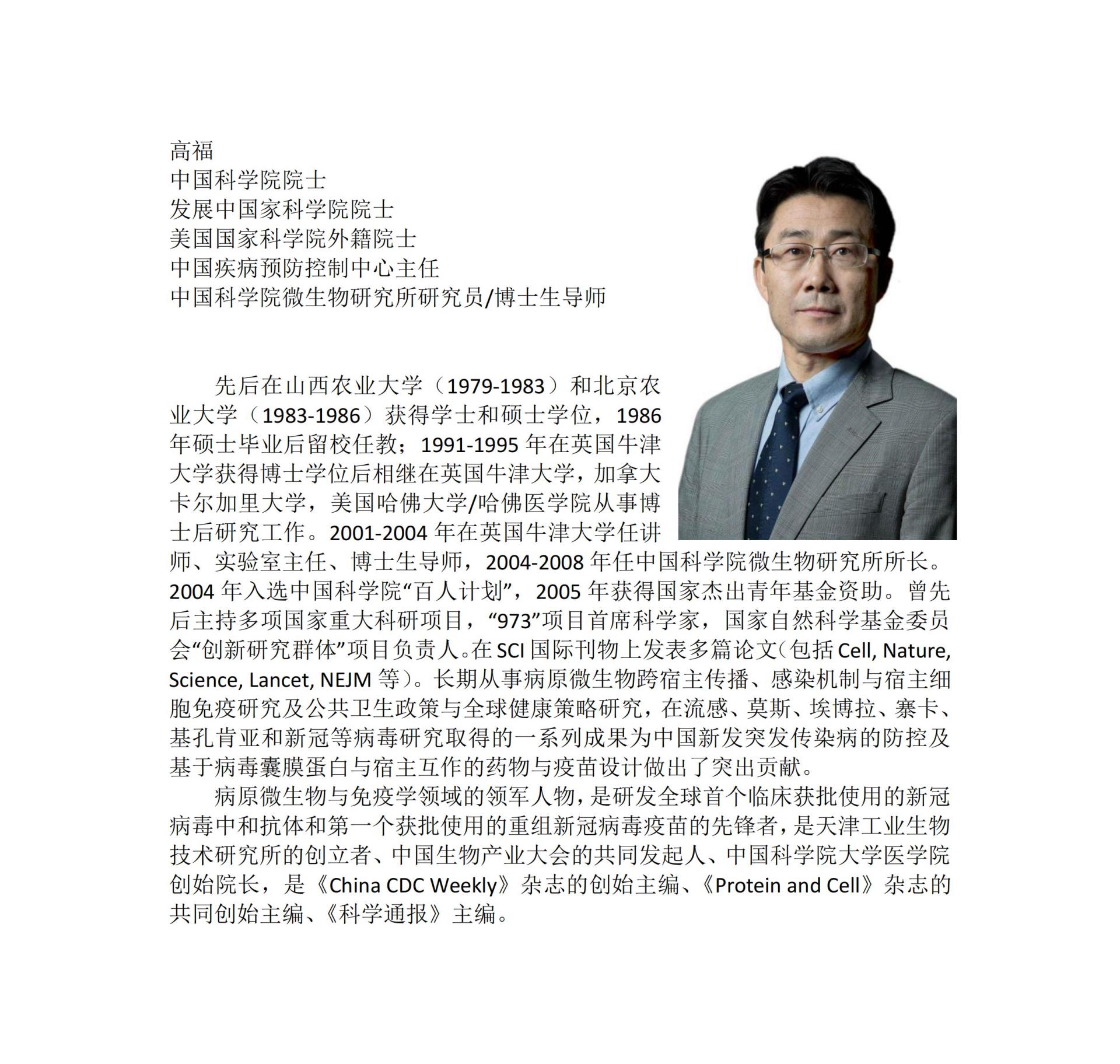 高福老师简介.jpg