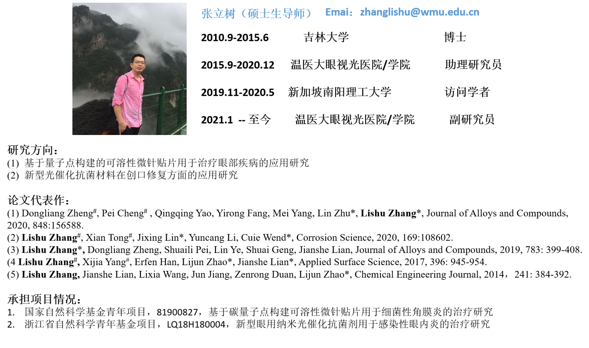 张立树.png