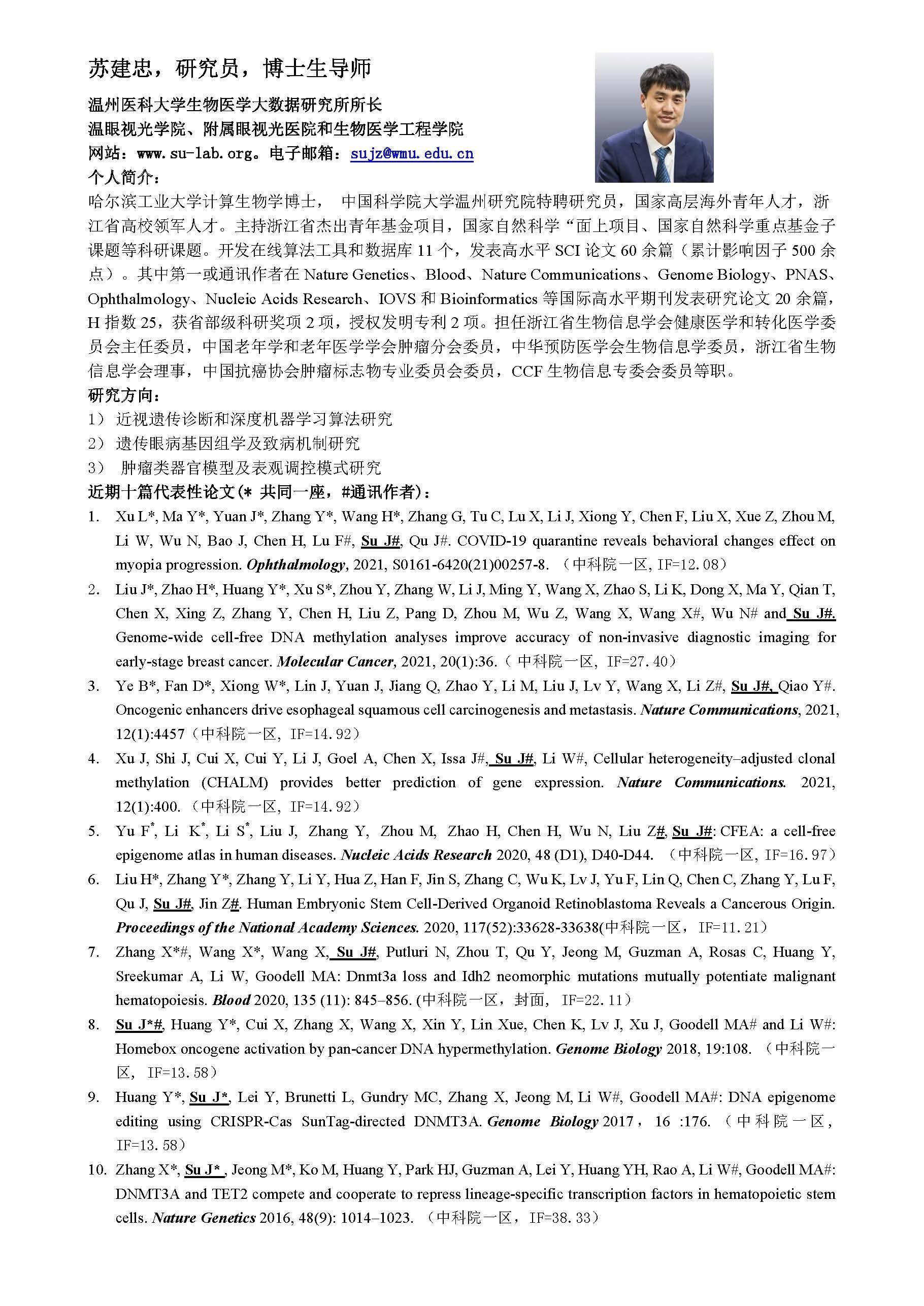 苏建忠.jpg