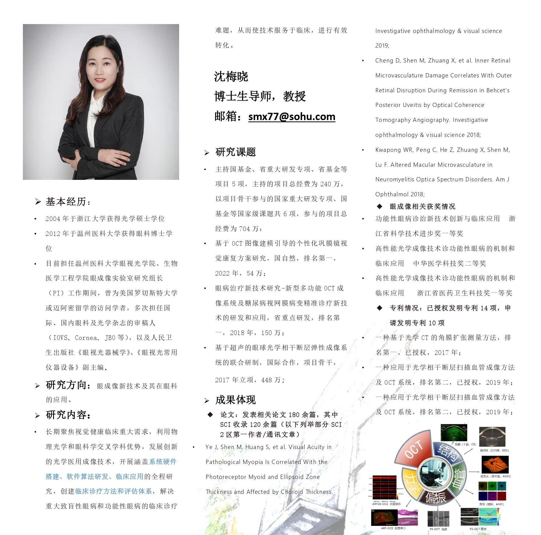 沈梅晓.jpg