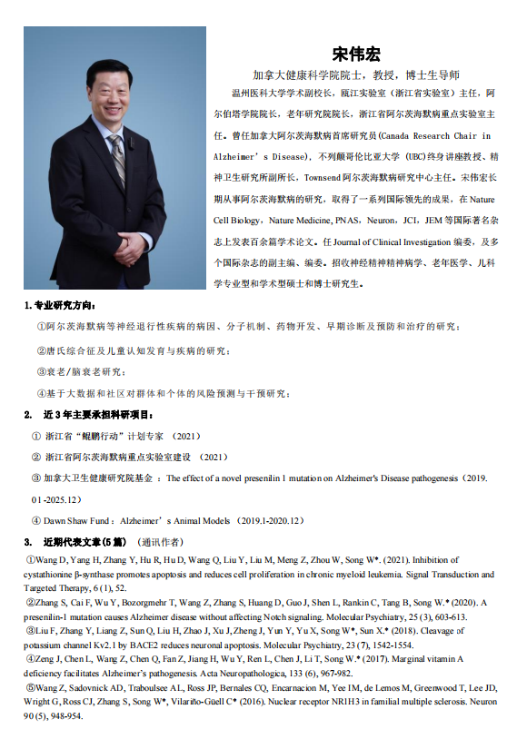 宋伟宏.PNG