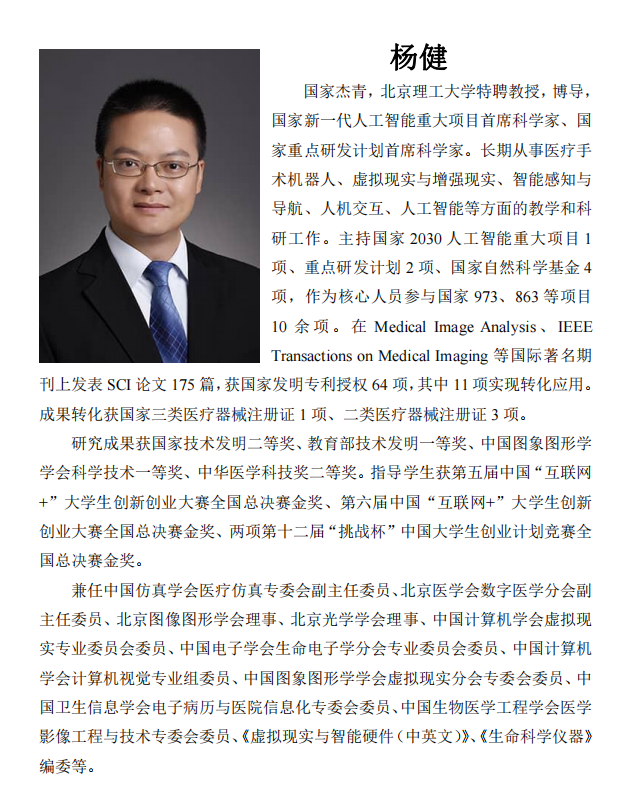 杨健个人简介.png
