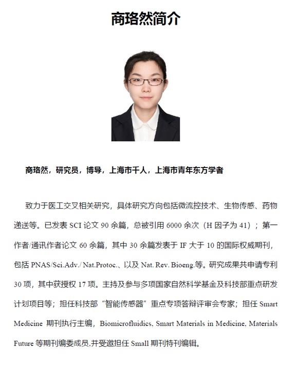 商珞然 简介.jpg