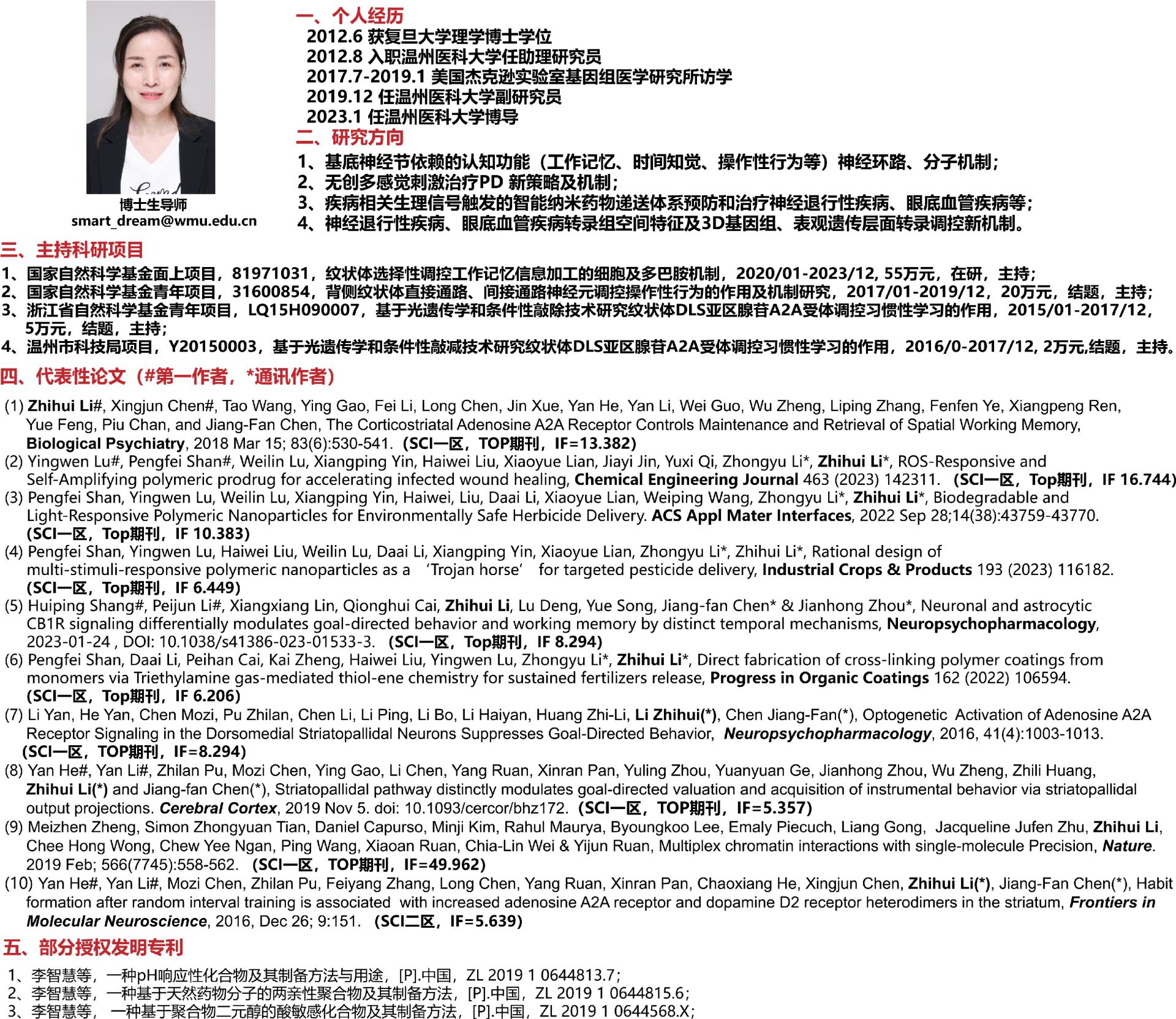 博导简介_李智慧 (1).jpg