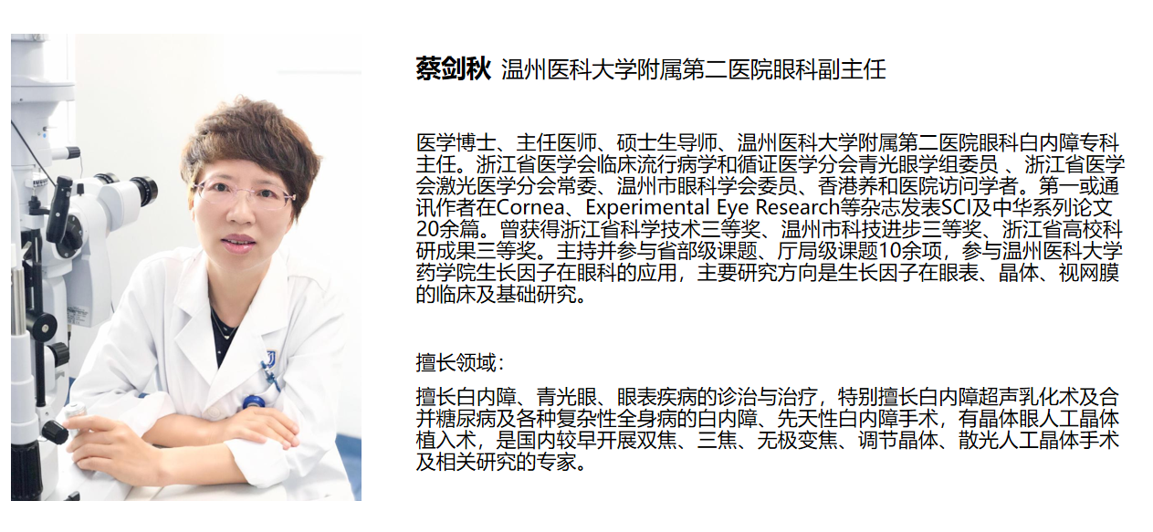 蔡剑秋.png