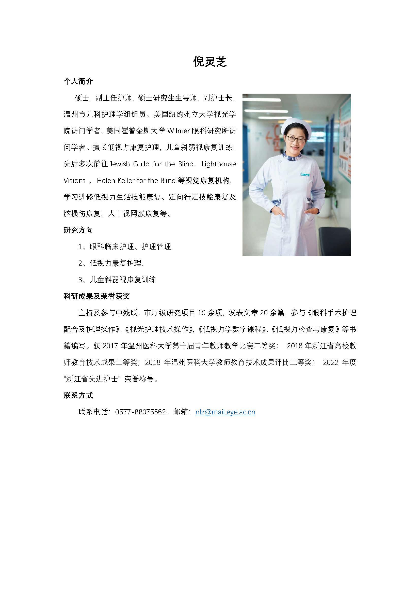 倪灵芝简介.jpg