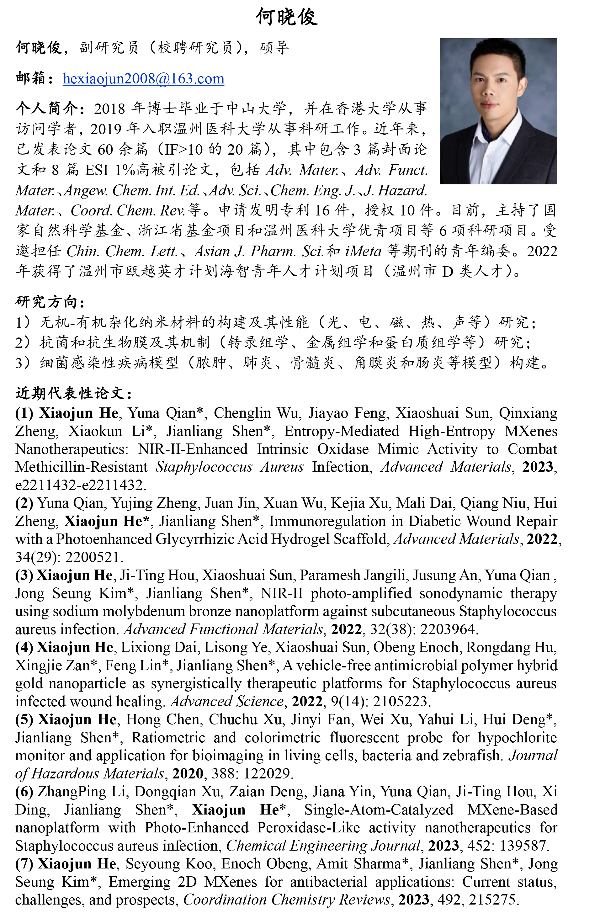 眼视光导师信息-何晓俊.png