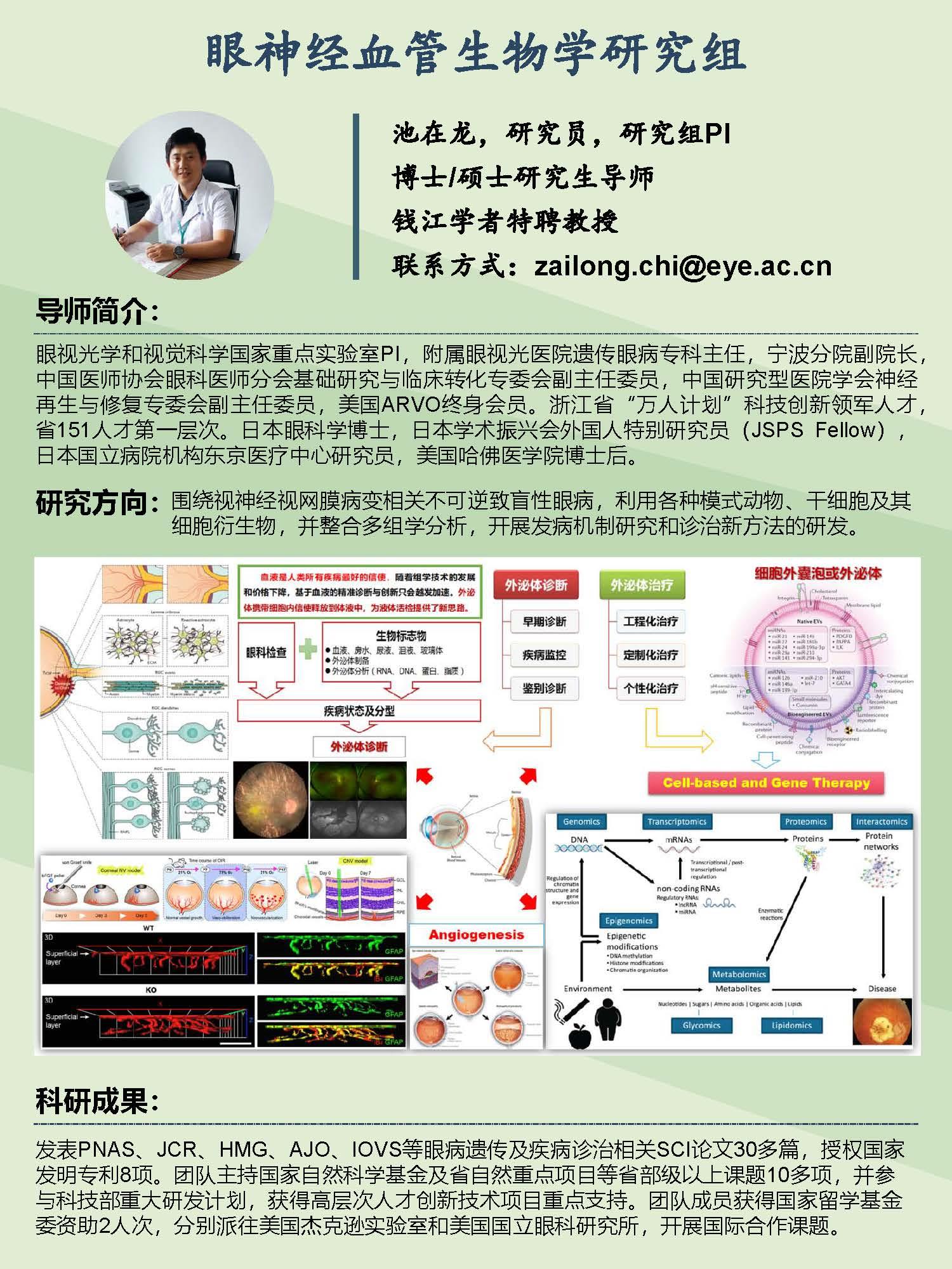 导师简介2024.jpg