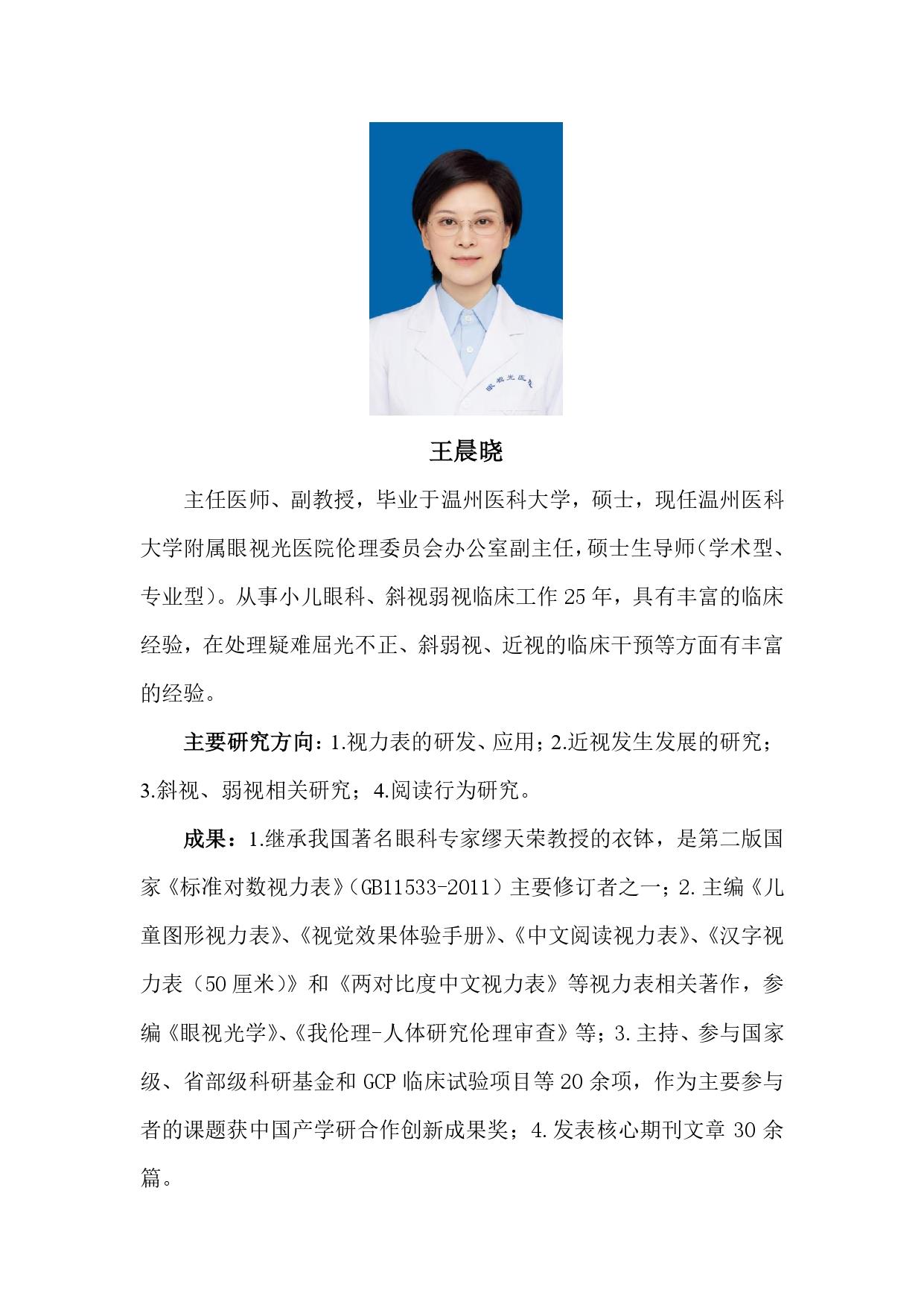 王晨晓简介_page-0001.jpg