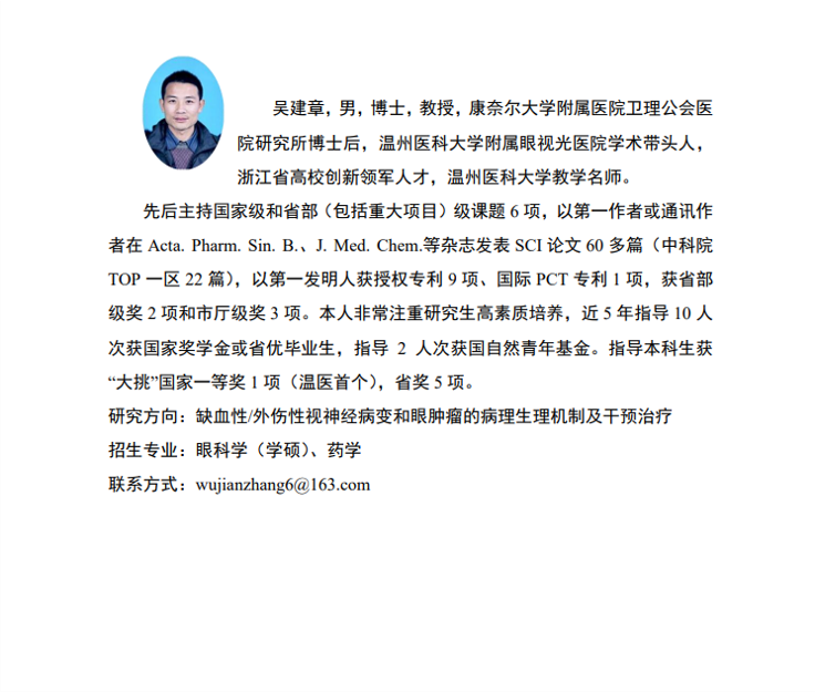 吴建章最新.png