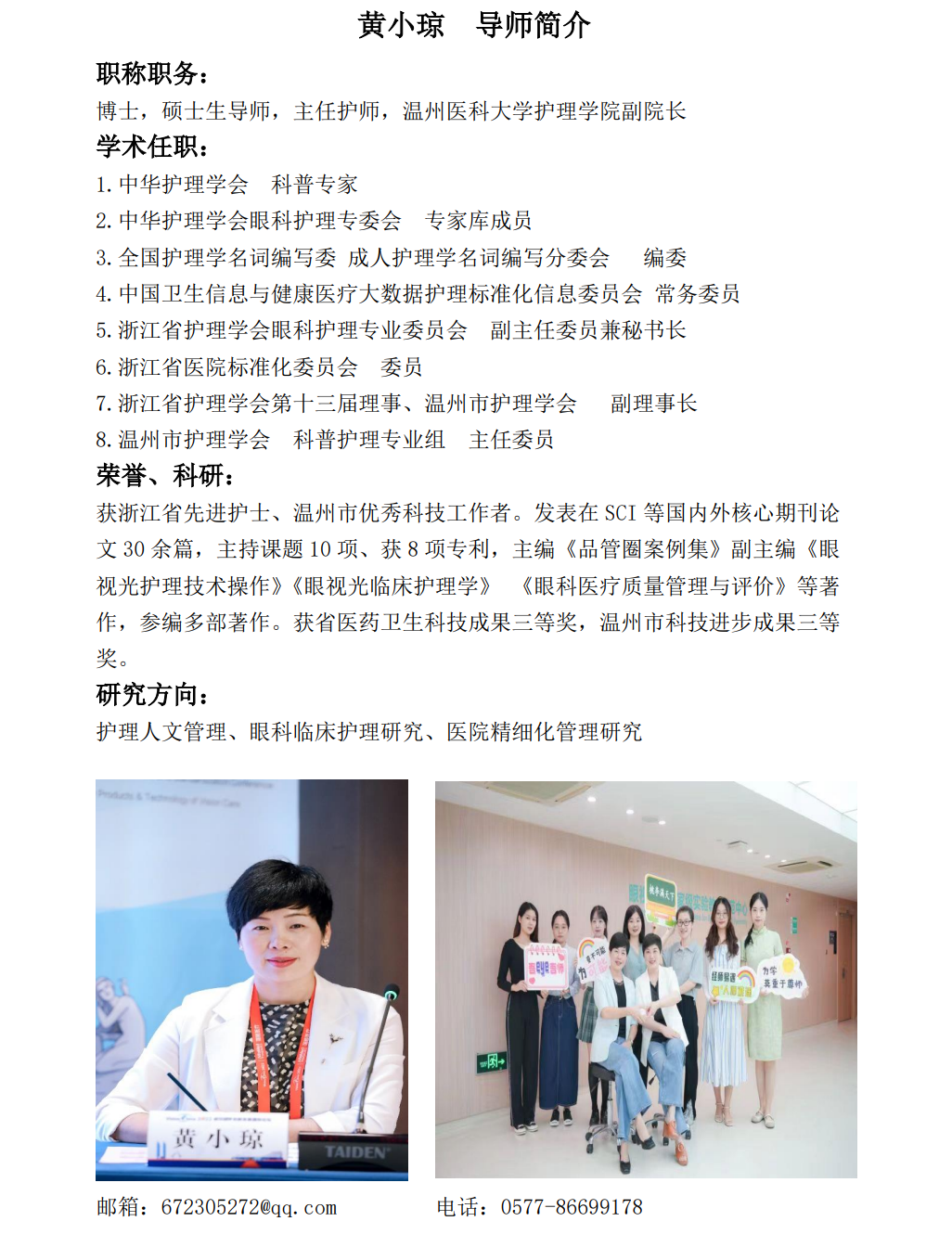黄小琼导师简介，最新版（图片清晰）.png