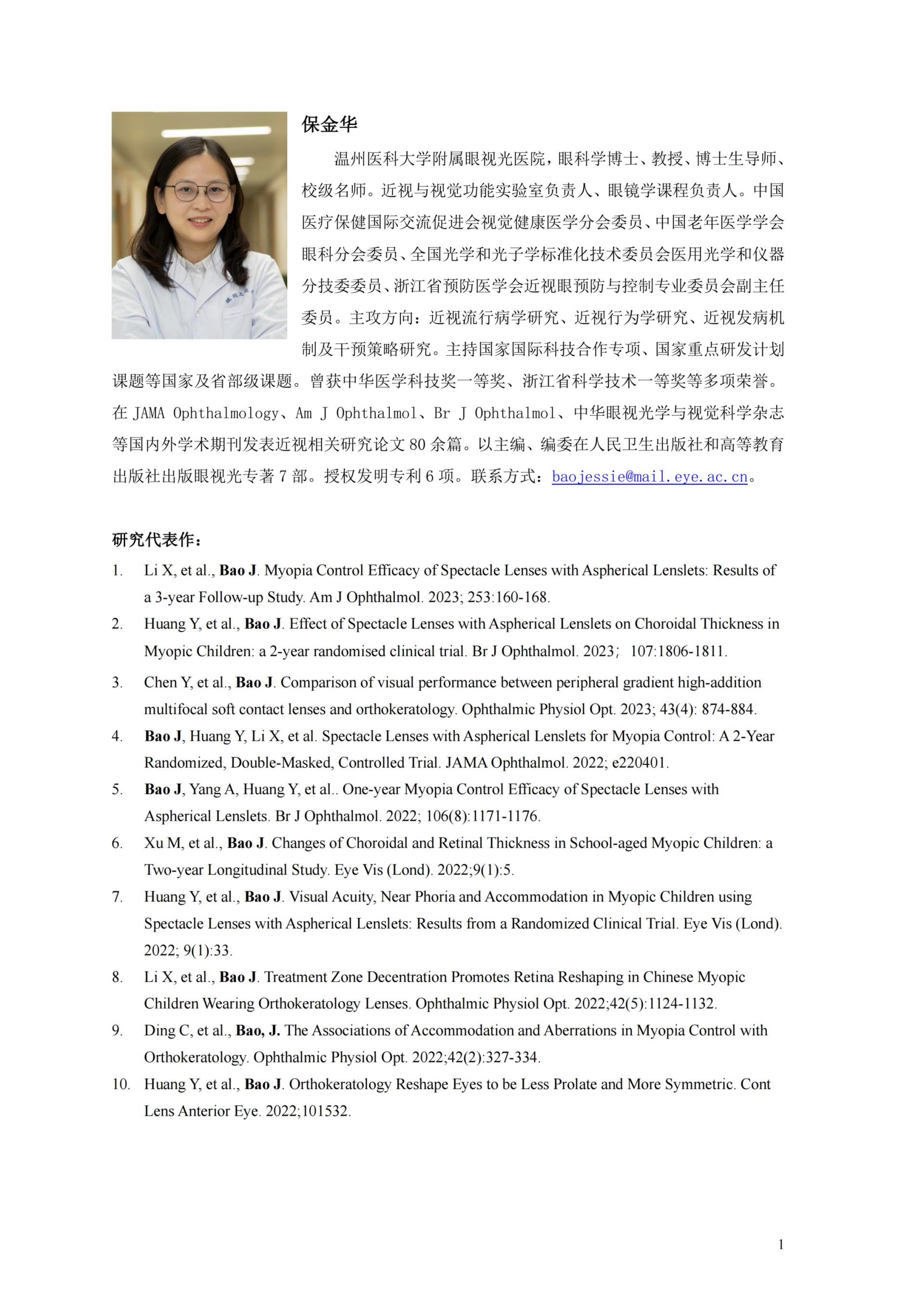 导师简介-保金华_2024.jpg