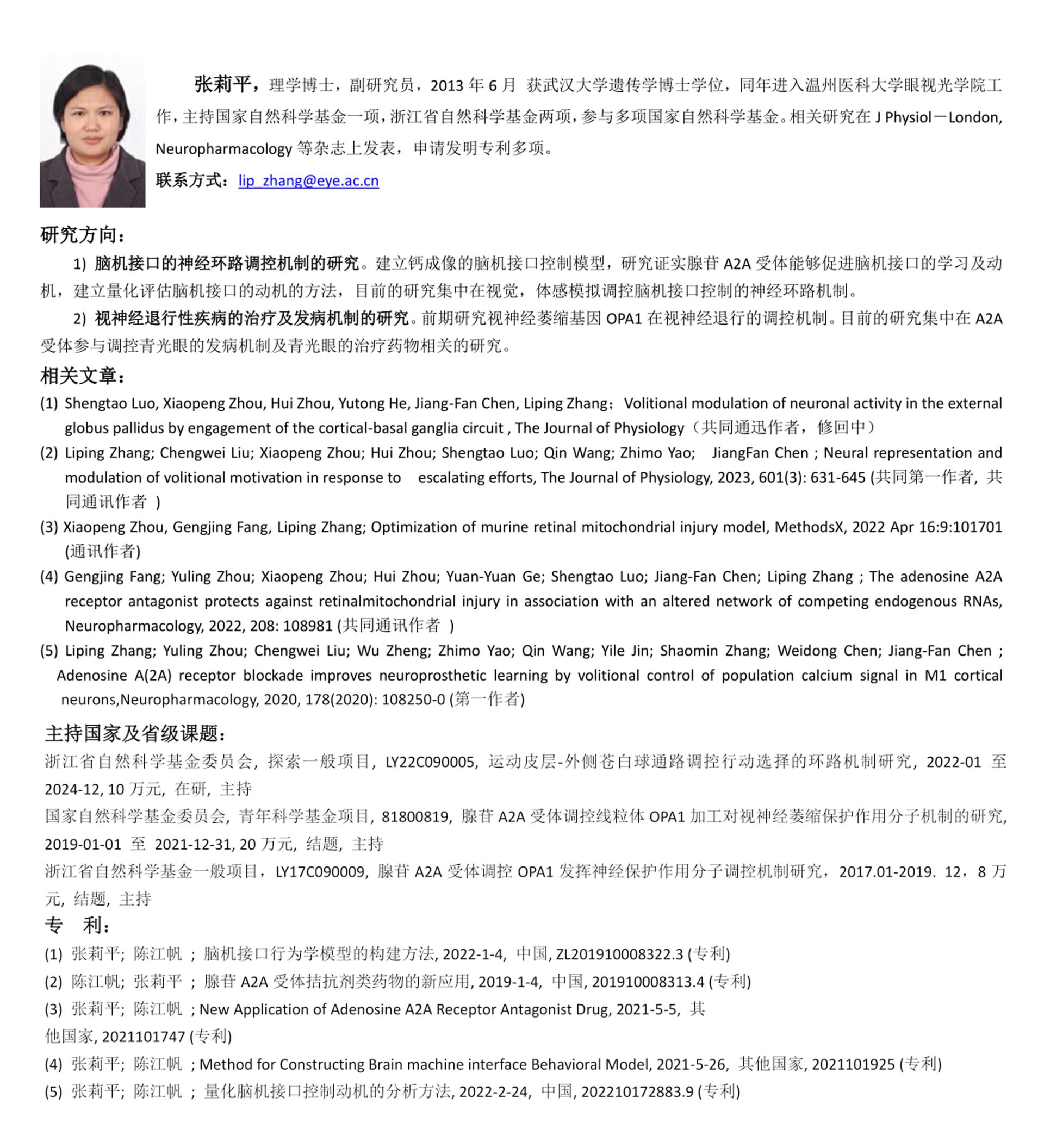 张莉平介绍.jpg