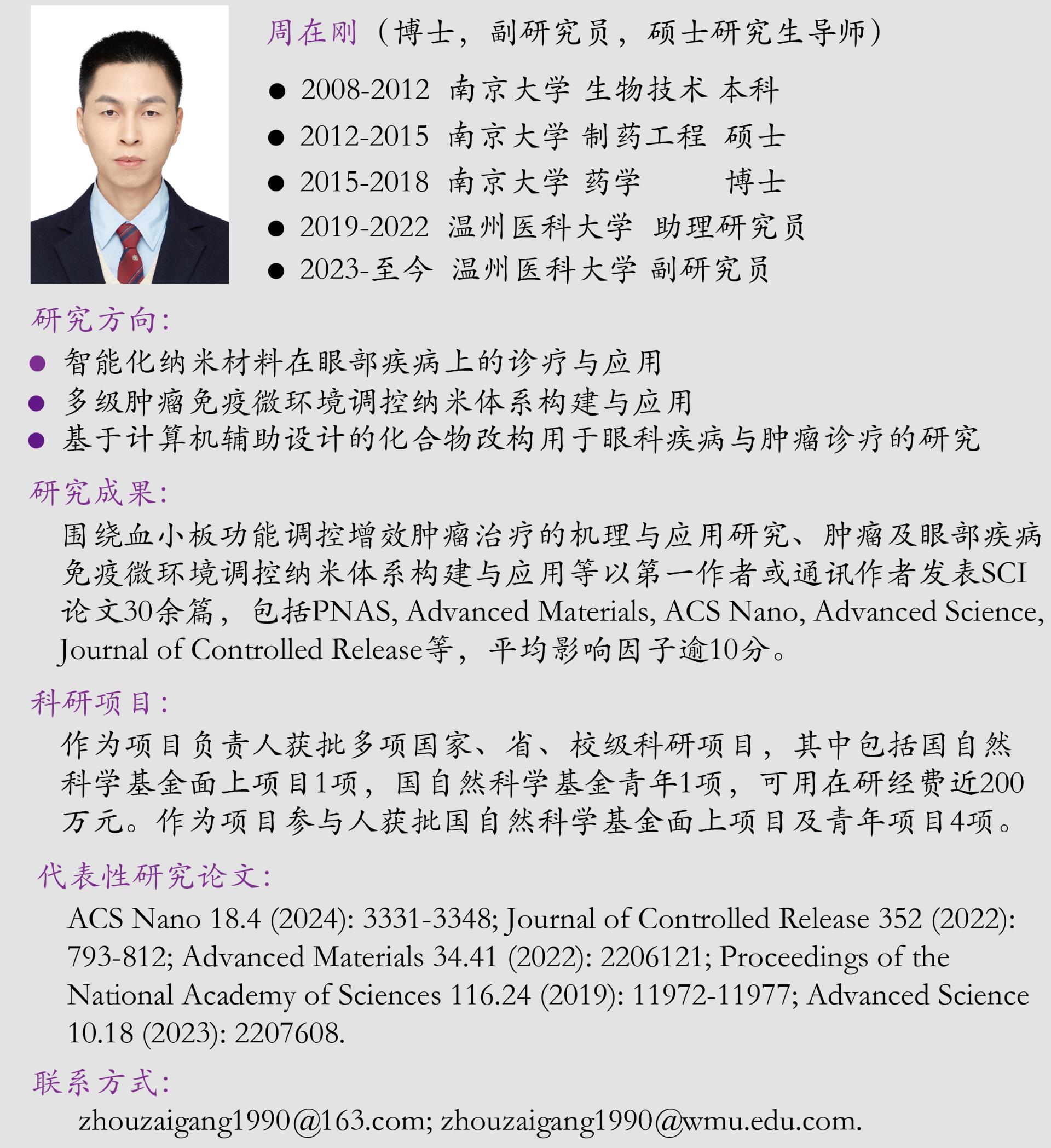 周在刚个人简历-01.jpg