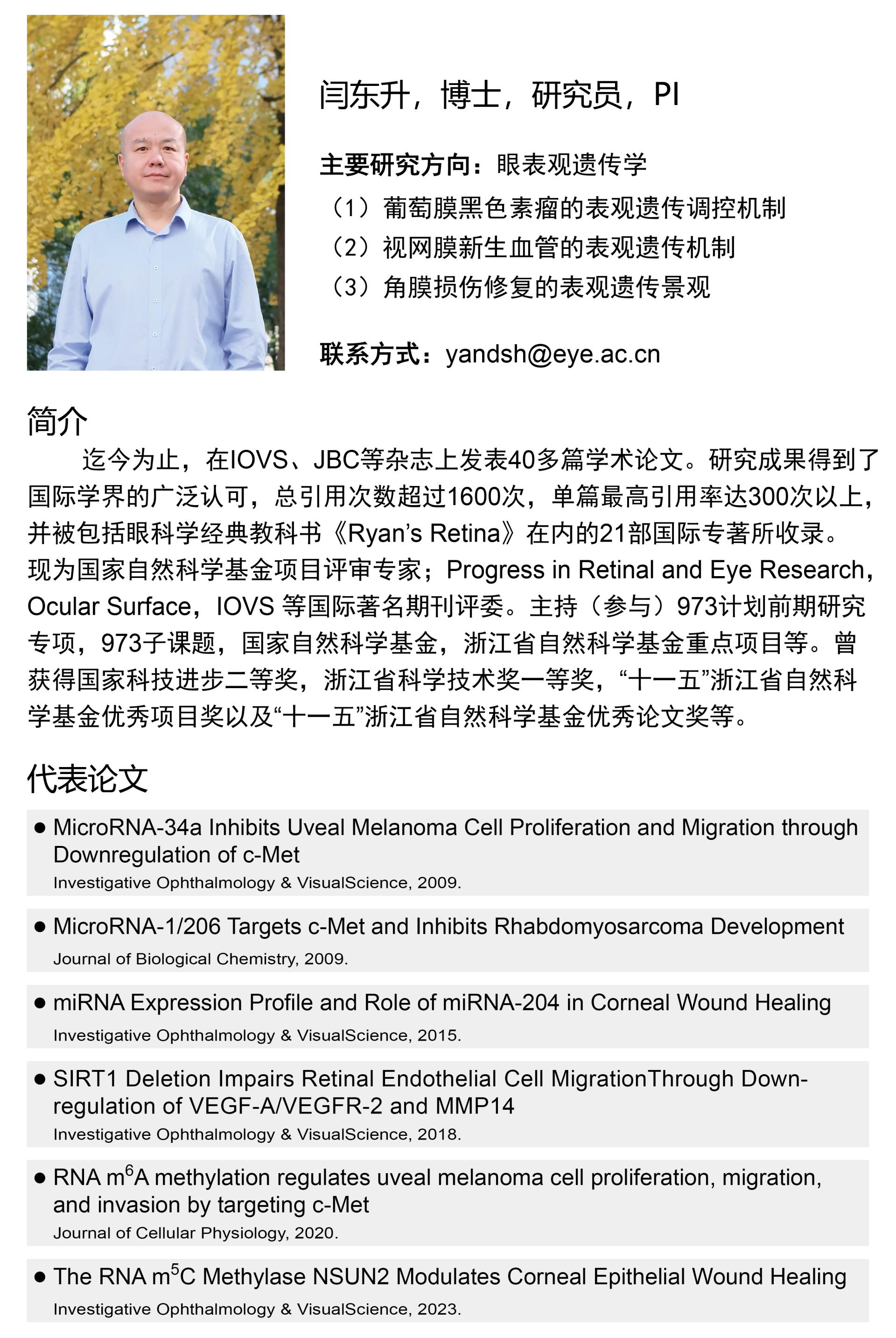 闫东升-2024.jpg