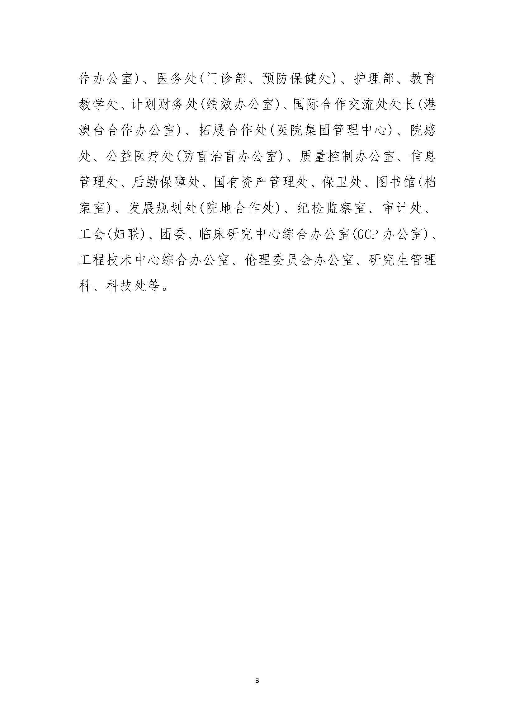 1温州医科大学附属眼视光医院2023年浙江2023年度部门决算公开报告（单位） 最终_页面_03.jpg