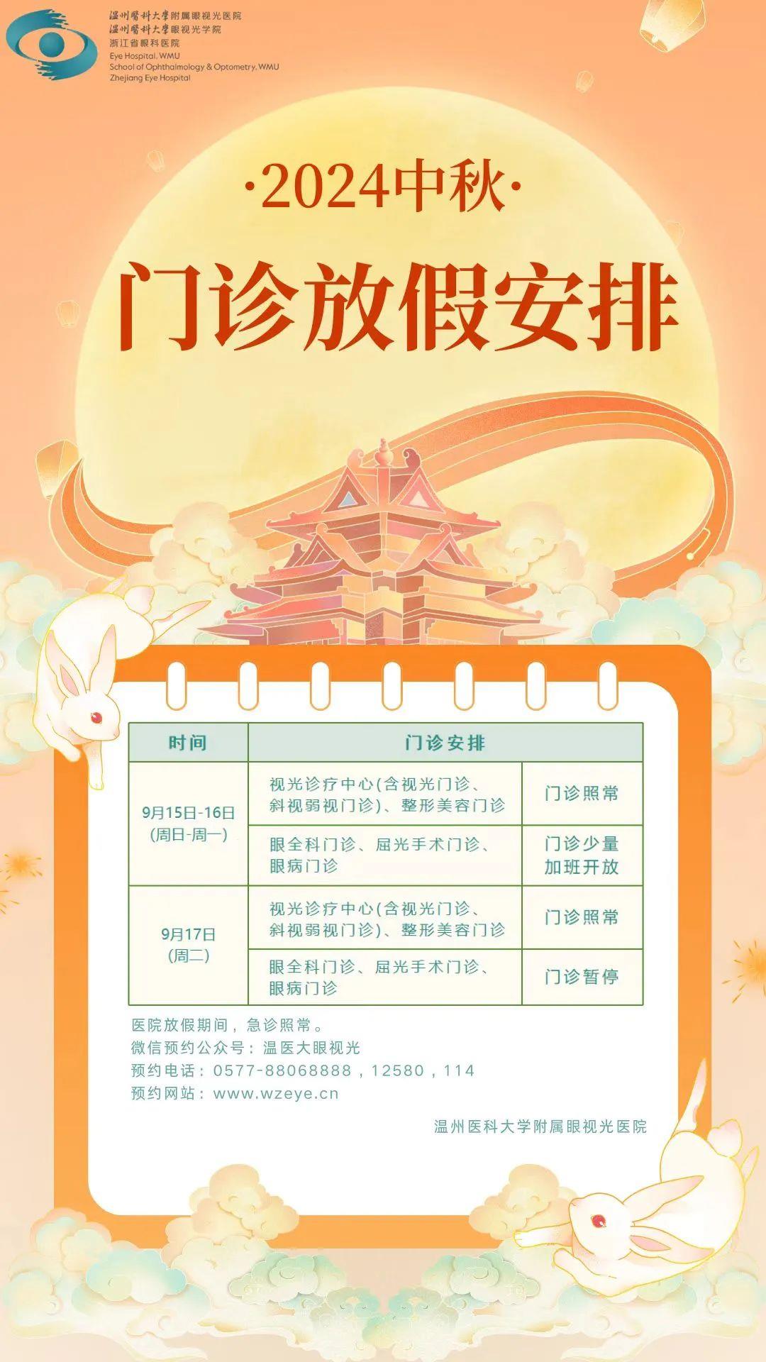 中秋节假期门诊安排.jpg