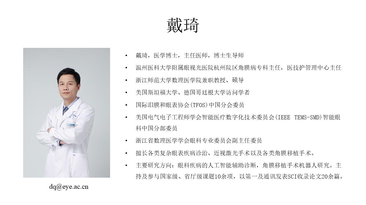 戴琦简介.jpg