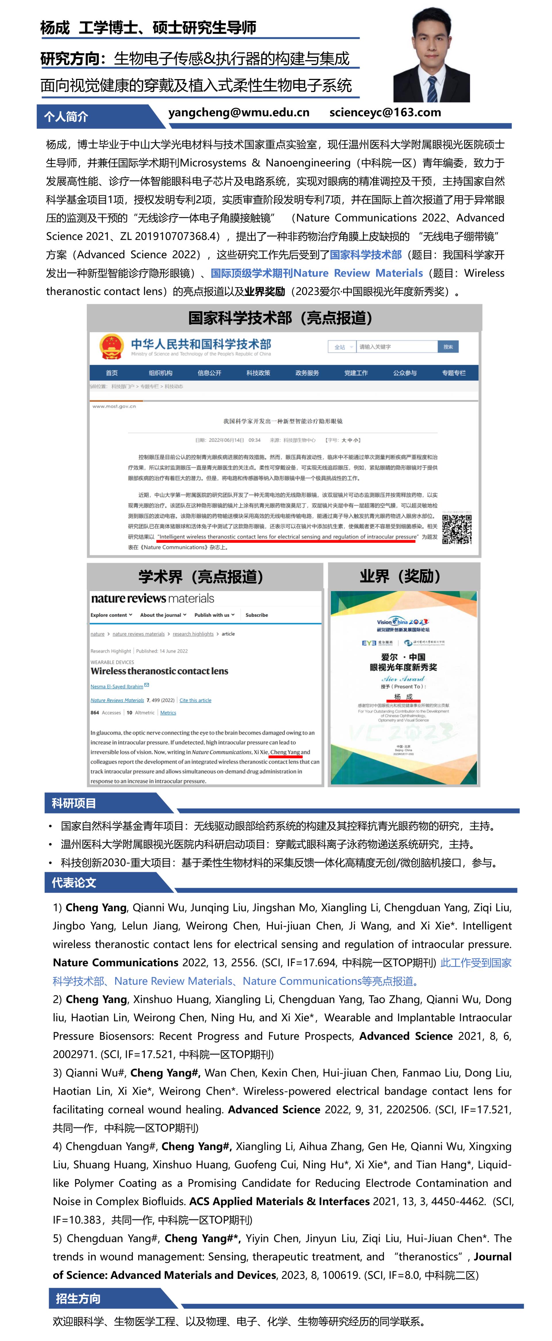 导师简介-杨成.jpg