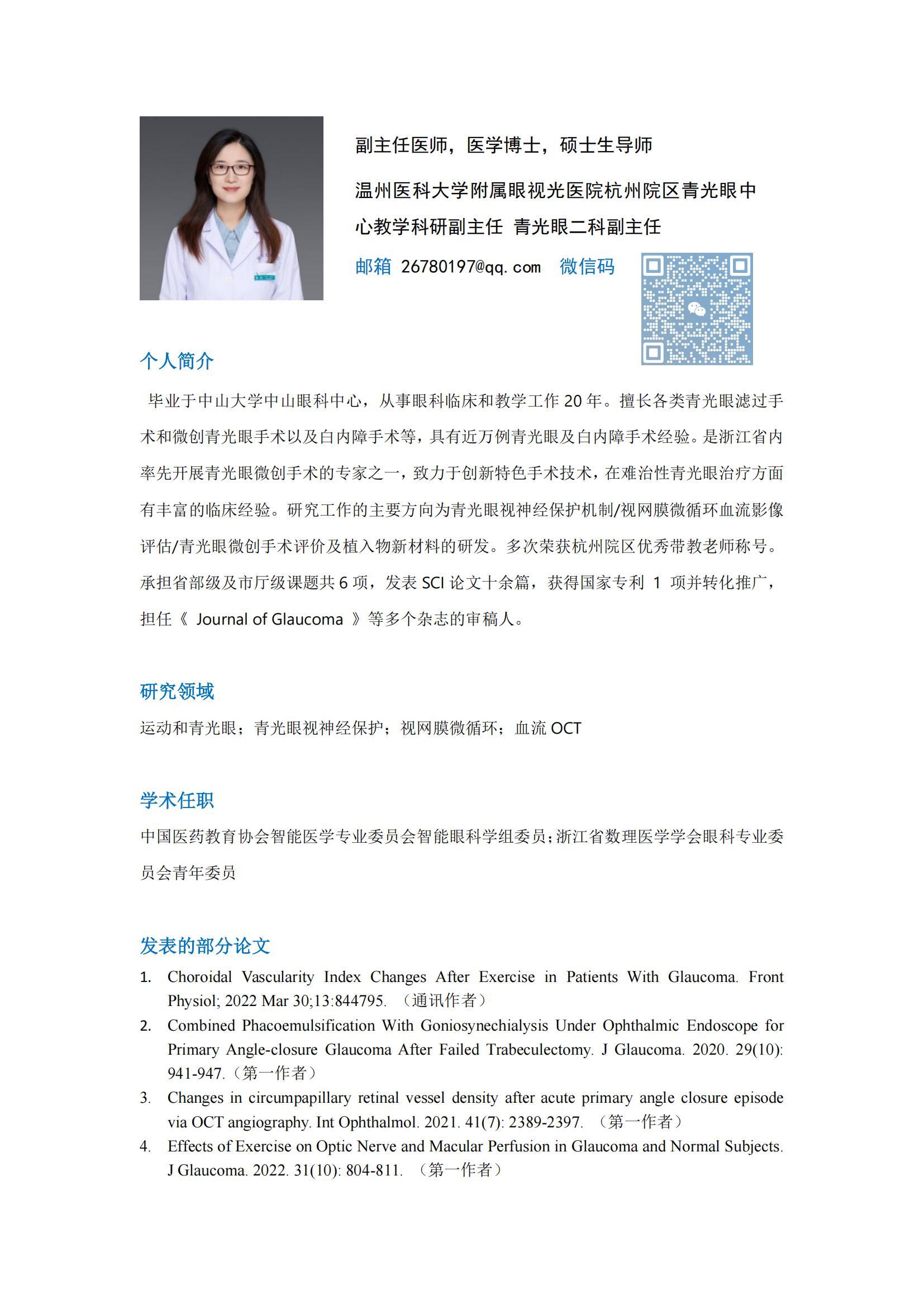聂莉硕导介绍第1页.jpg