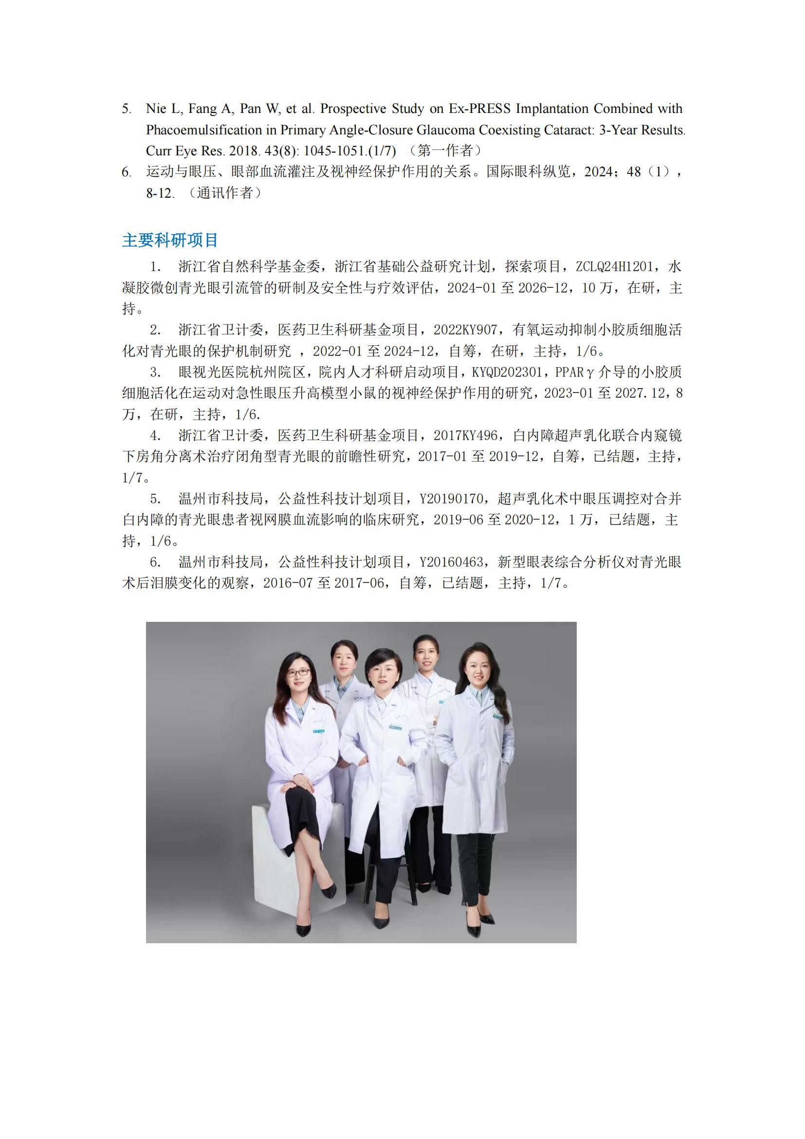 聂莉硕导介绍第2页.jpg