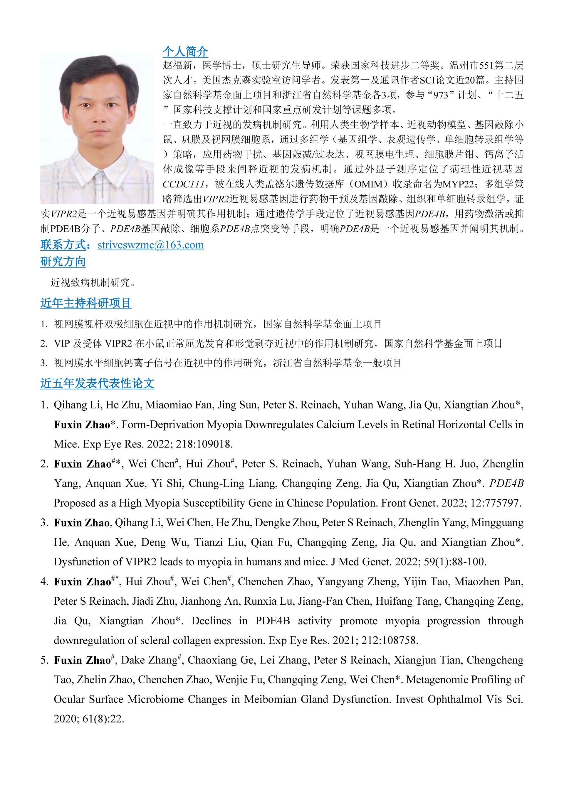 个人简介 赵福新 医学博士 -2025.jpg