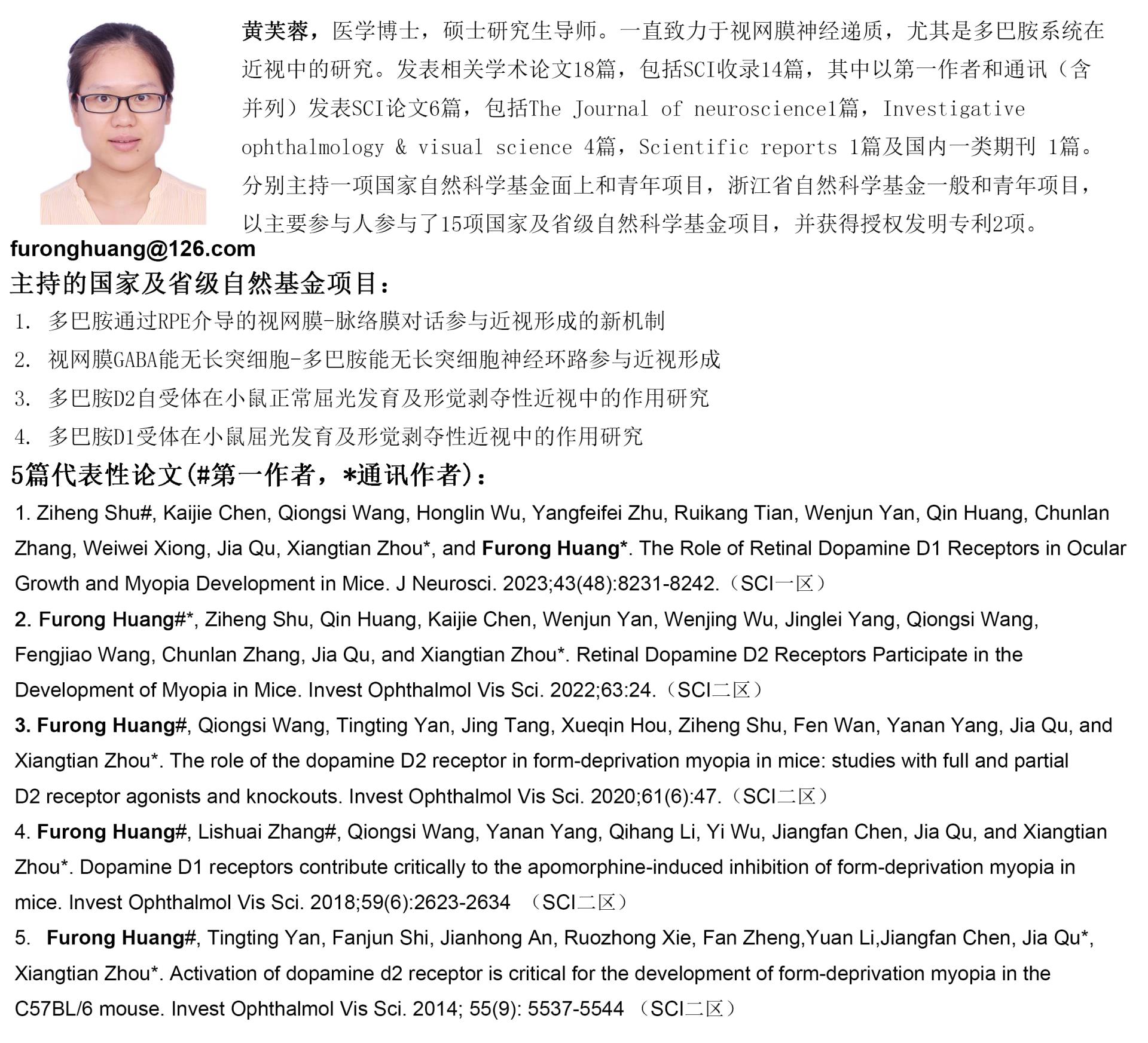 导师简介20250220.jpg