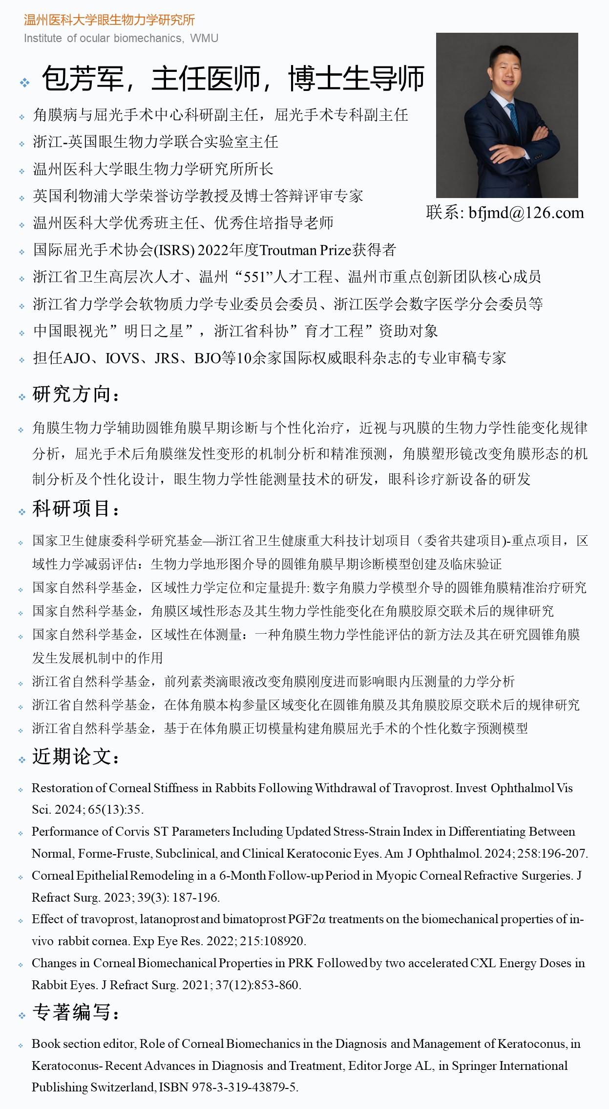 包芳军介绍4.jpg