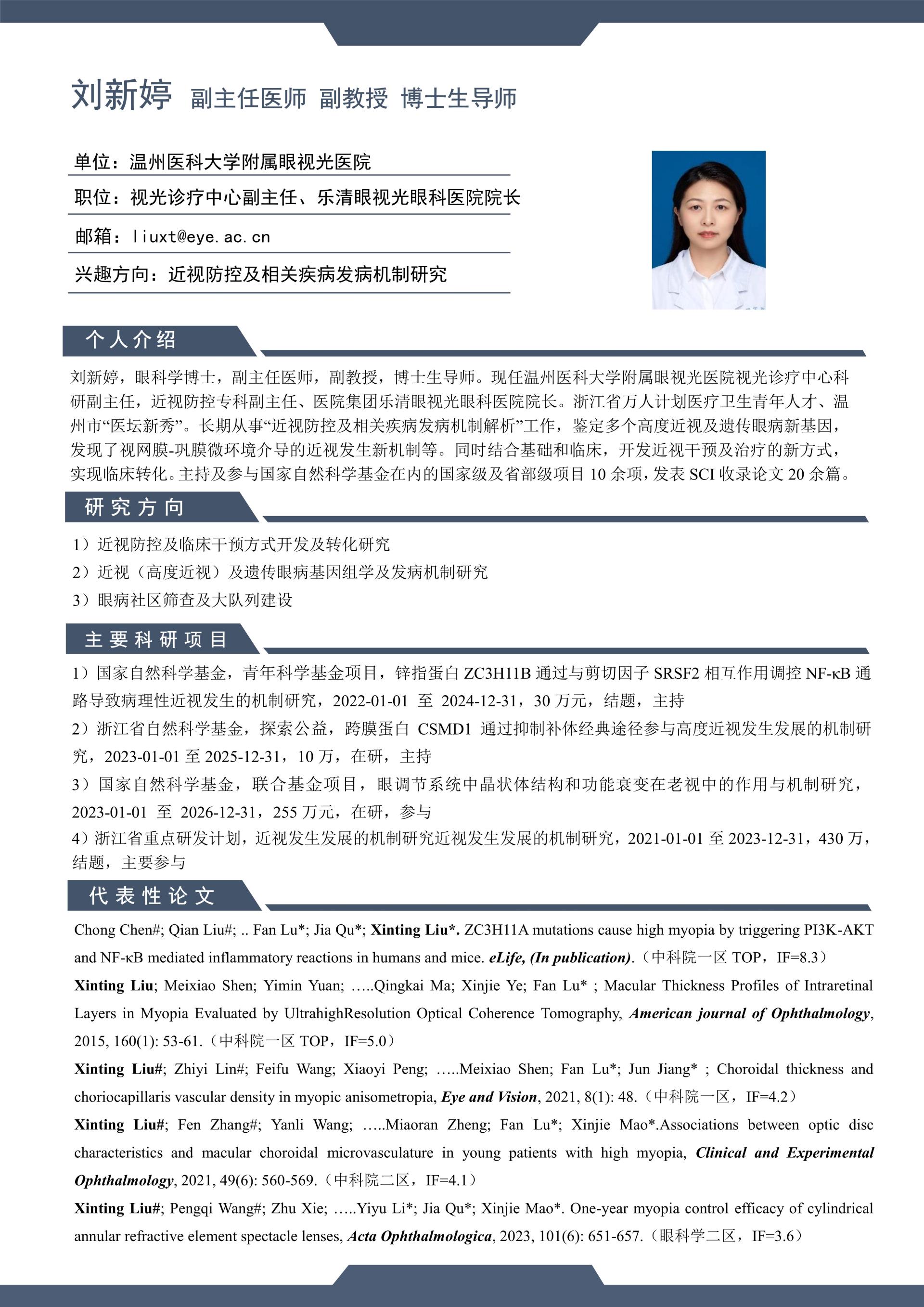 刘新婷简历.jpg