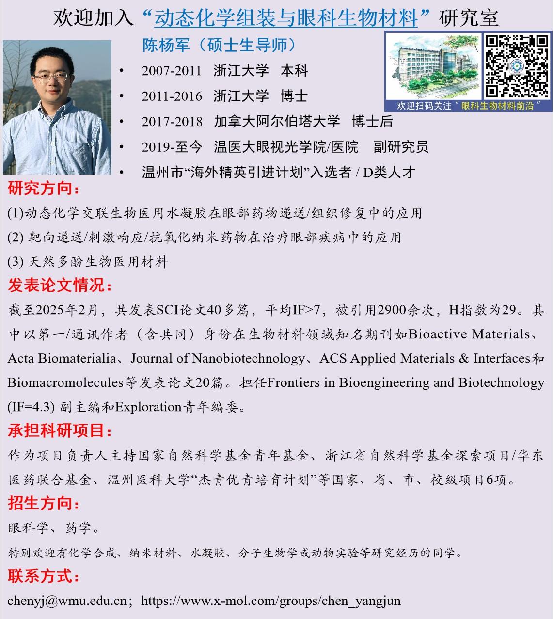 陈杨军-导师介绍-2025.jpg