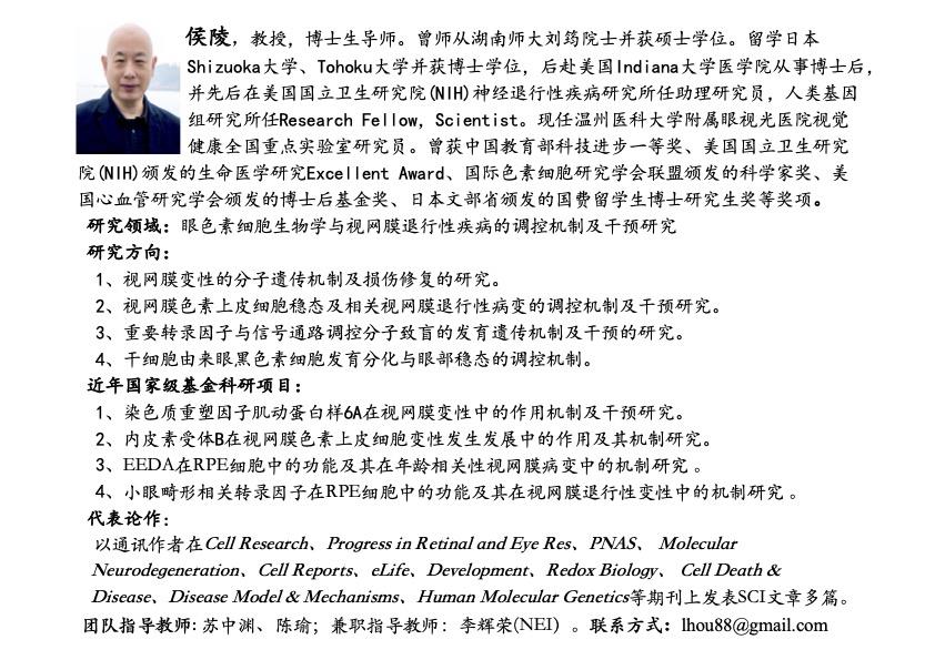 2025研究生导师侯陵简要版.jpeg