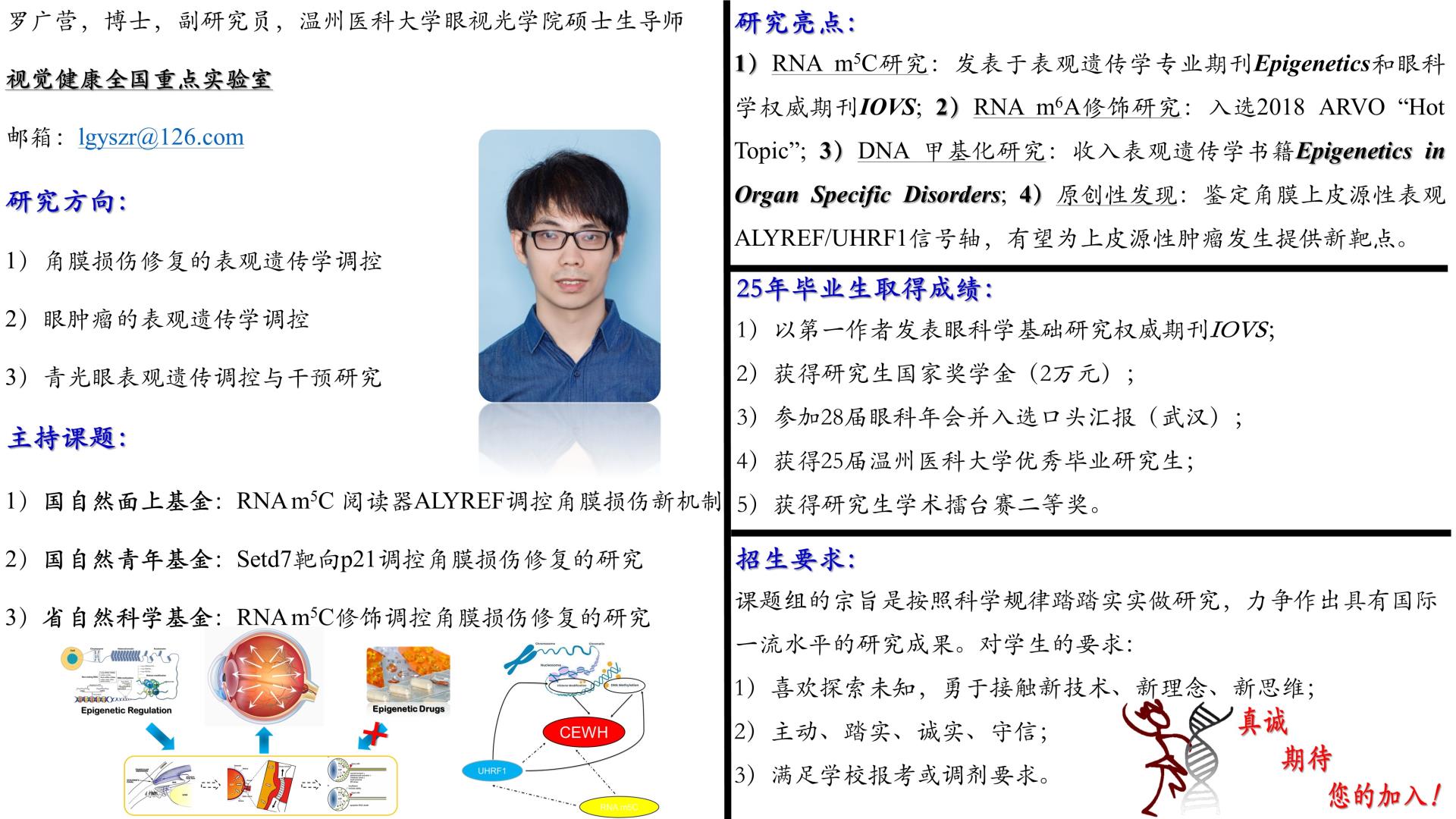 罗广营：导师简介.jpg