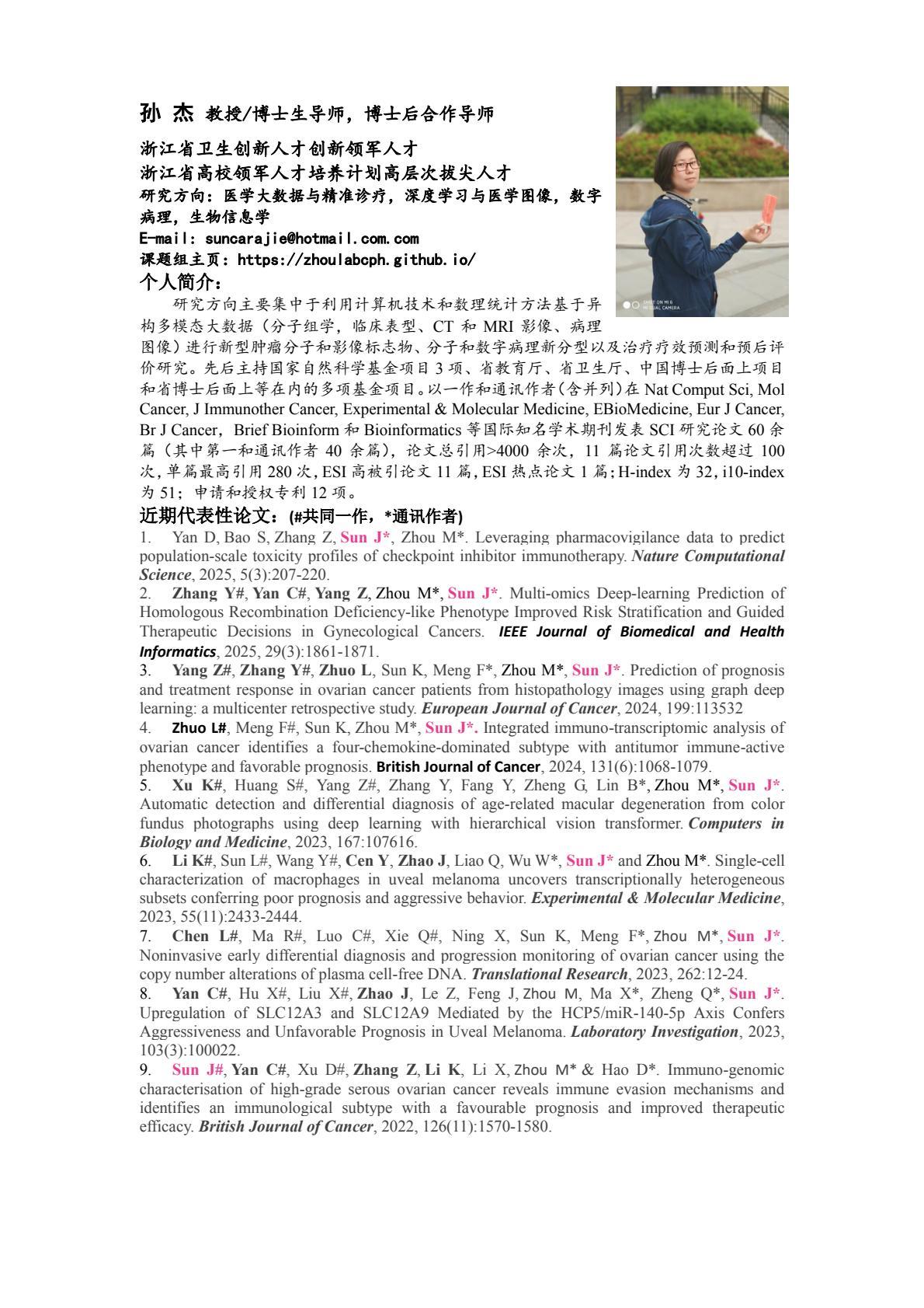 孙杰.jpg