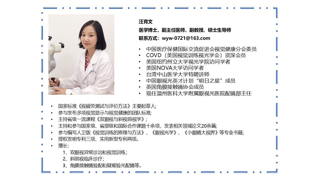汪育文导师简介.JPG