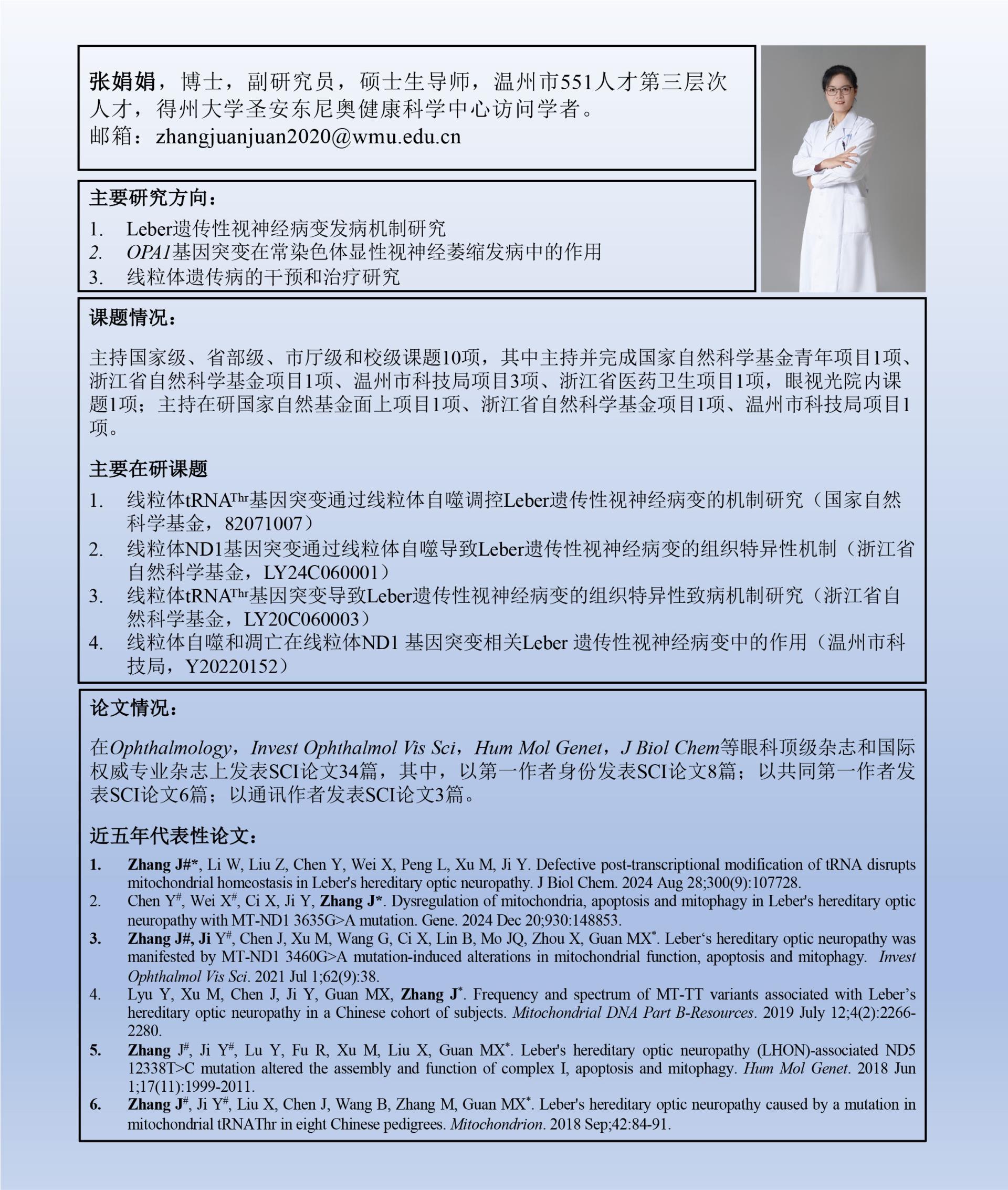 导师简介-张娟娟.jpg