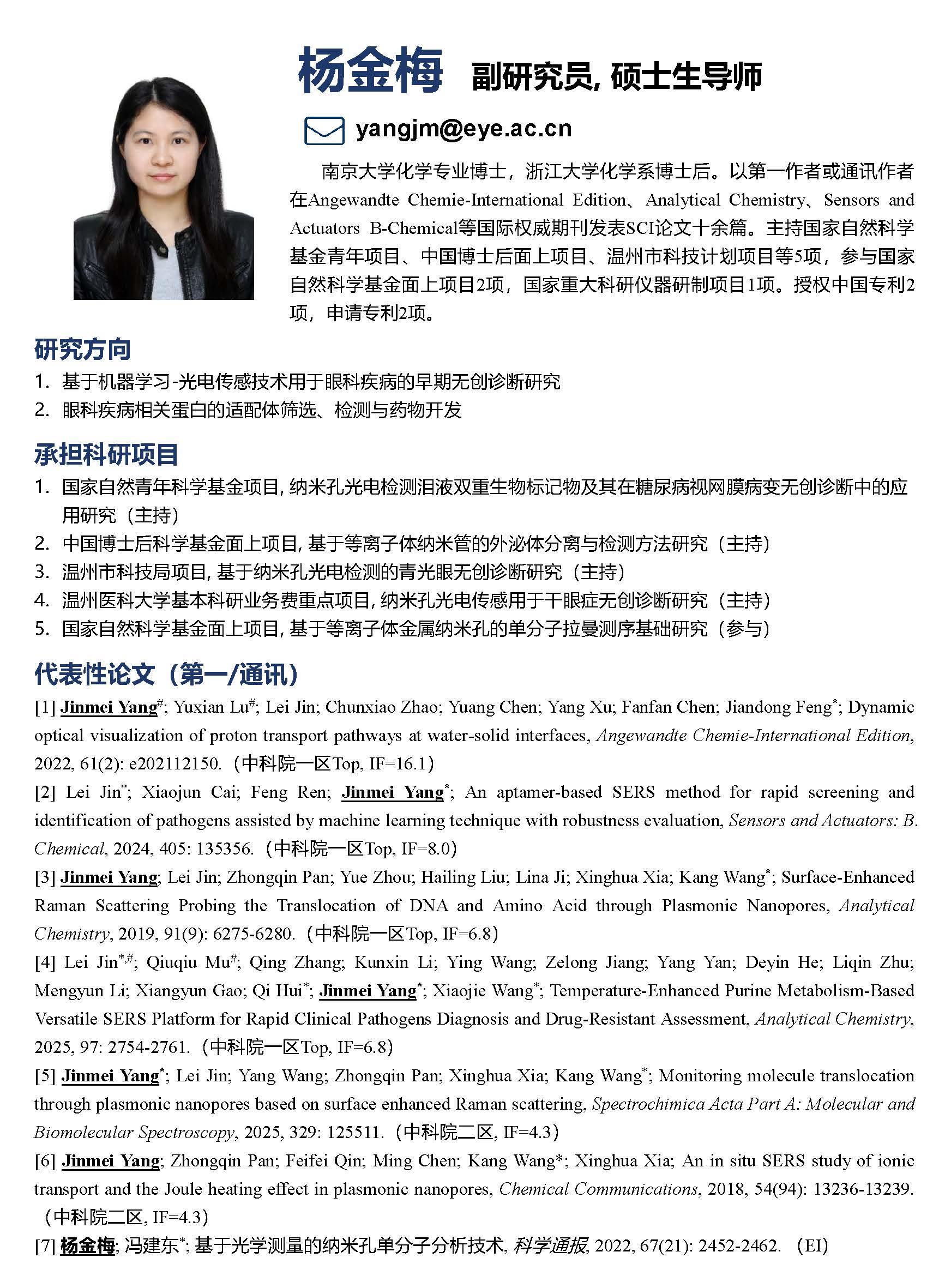 硕导信息-医院版--杨金梅--最终版本.jpg