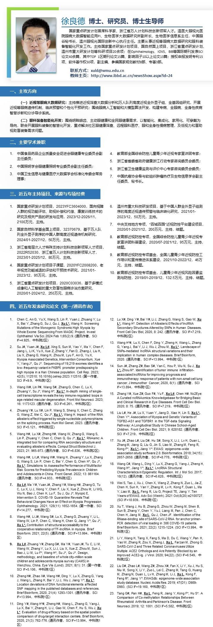 徐良德导师介绍-V3.jpg